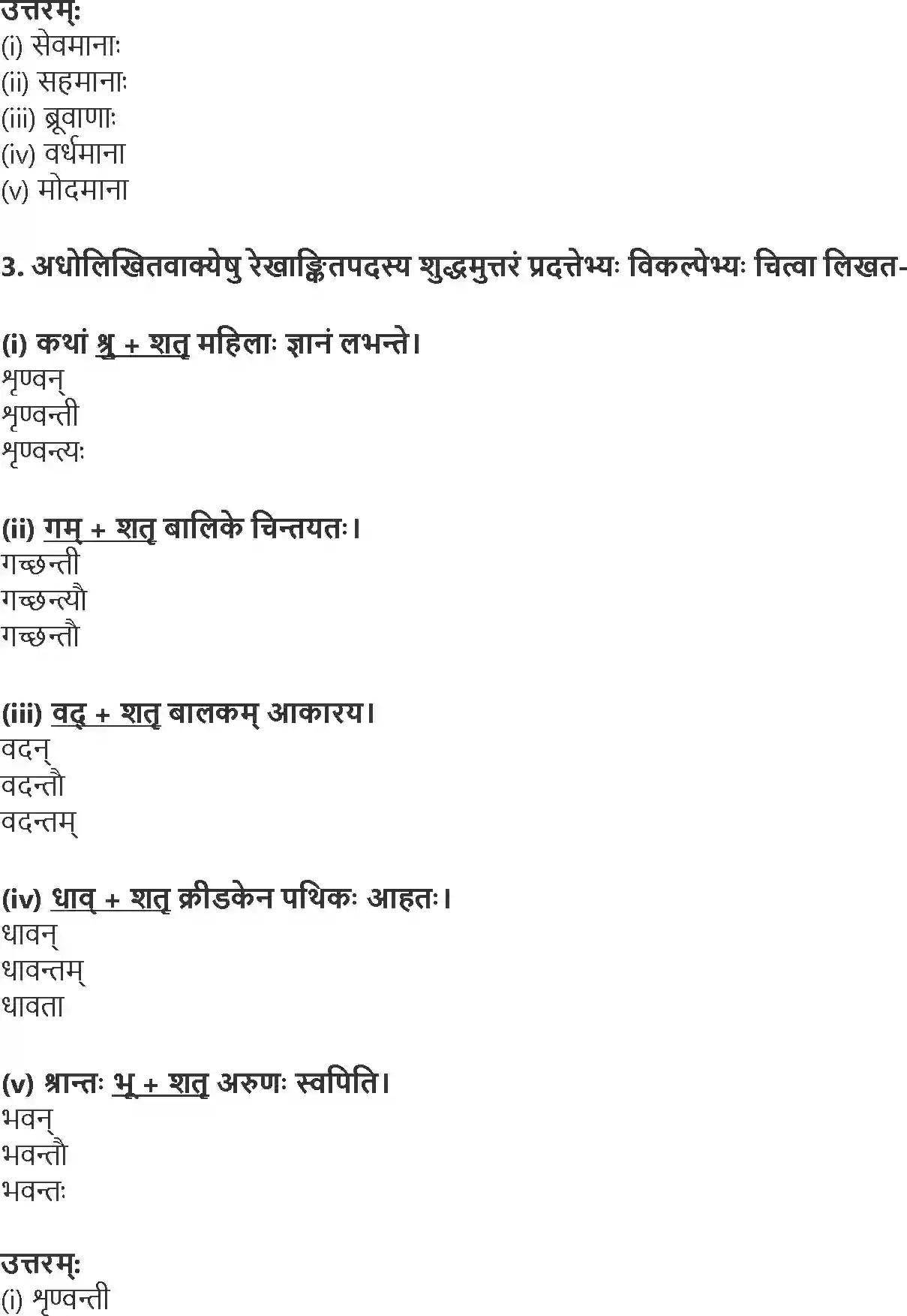 NCERT-Solution-Class-10-Abhyasvan-Bhavah-Pratyay-1021-page-5