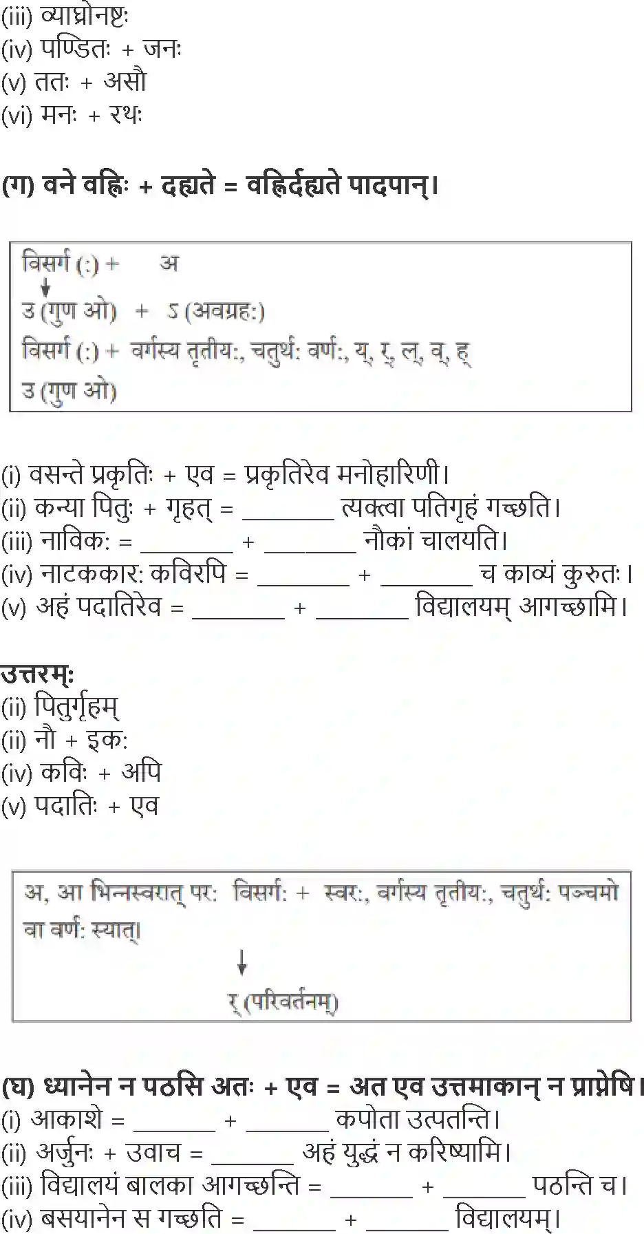 NCERT-Solution-Class-10-Abhyasvan-Bhavah-Sandhi-1019-page-9