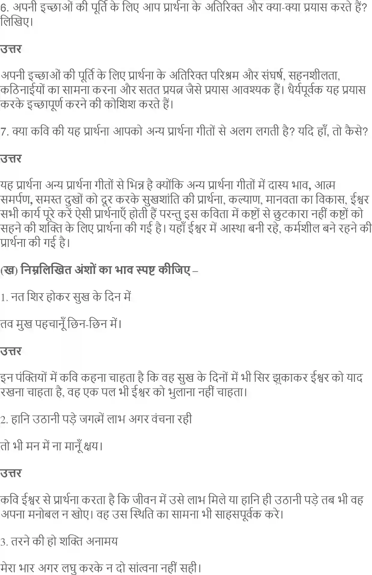 NCERT-Solution-Class-10-Hindi-Aatmatran-3042-page-2