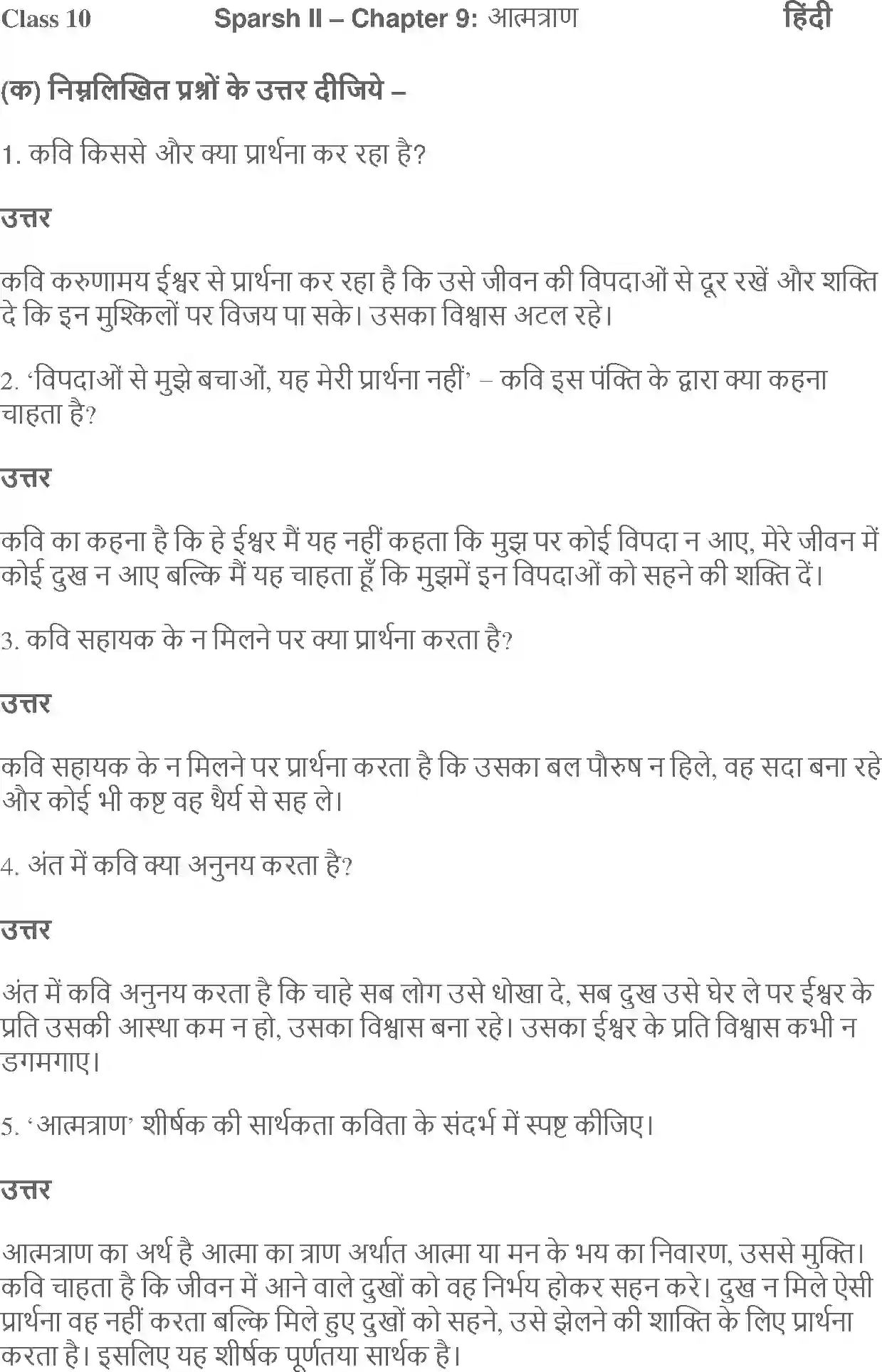 NCERT-Solution-Class-10-Hindi-Aatmatran-870-page-1
