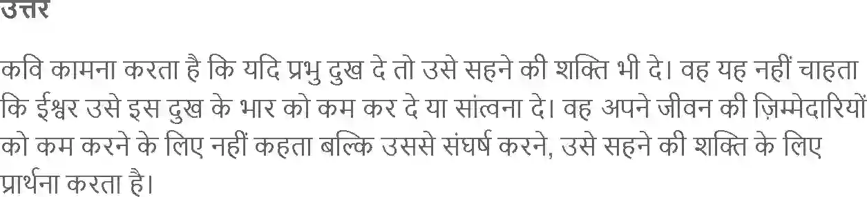 NCERT-Solution-Class-10-Hindi-Aatmatran-870-page-3