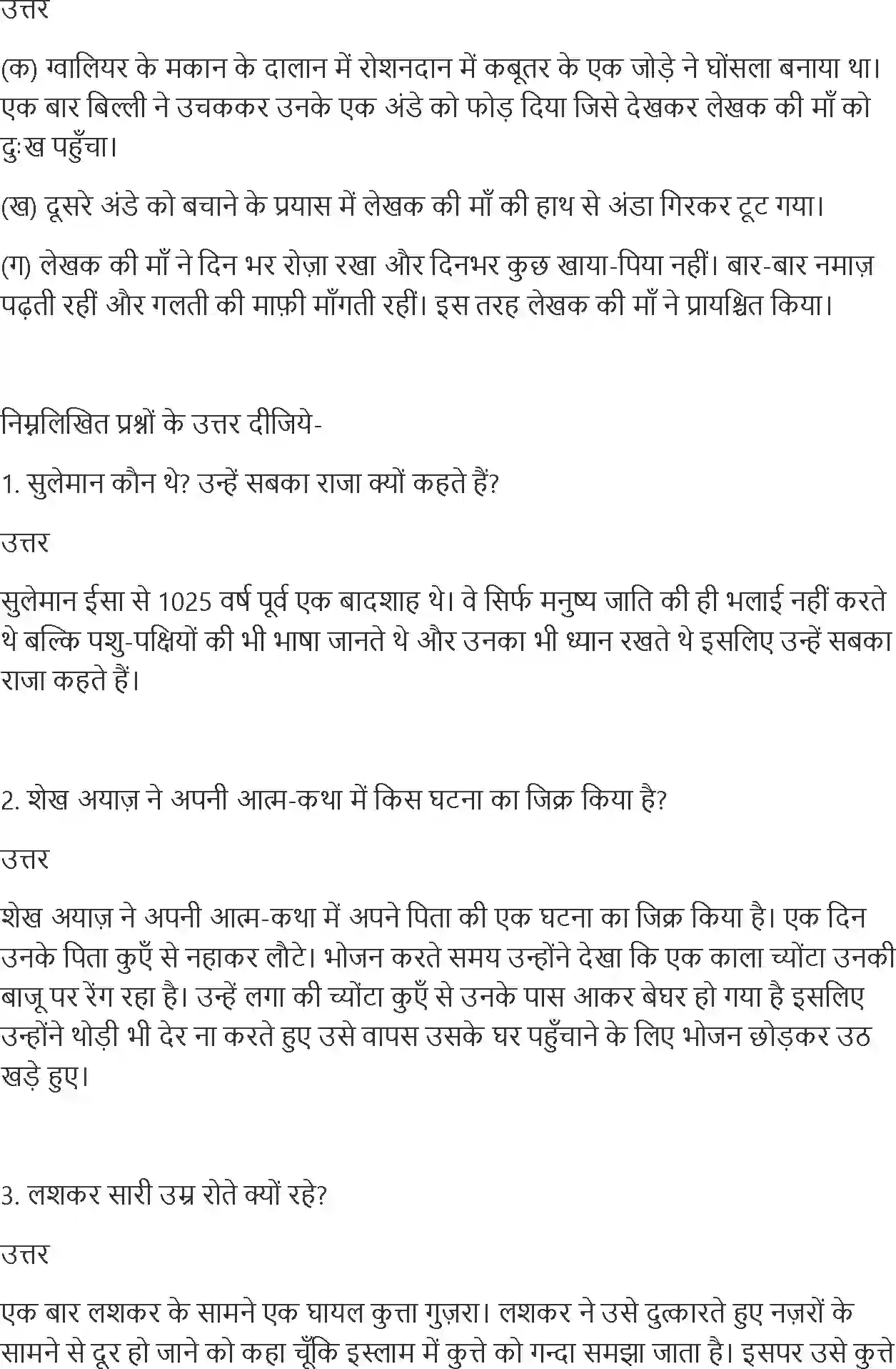NCERT-Solution-Class-10-Hindi-Ab-Kahan-Dusare-Ke-Dukh-Se-Dukhi-Hone-Wale-876-page-10