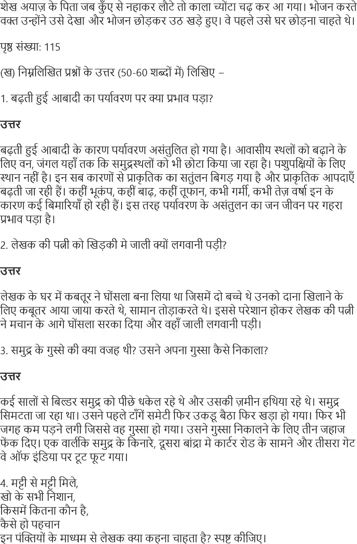 NCERT-Solution-Class-10-Hindi-Ab-Kahan-Dusare-Ke-Dukh-Se-Dukhi-Hone-Wale-876-page-3