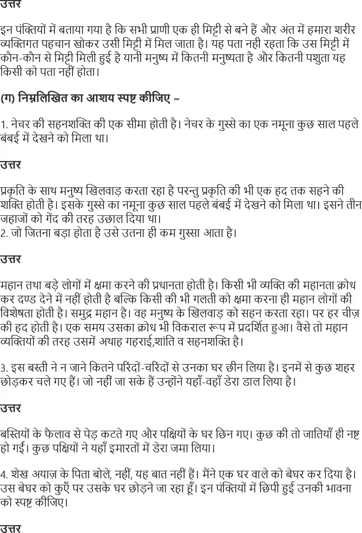 NCERT-Solution-Class-10-Hindi-Ab-Kahan-Dusare-Ke-Dukh-Se-Dukhi-Hone-Wale-876-page-4