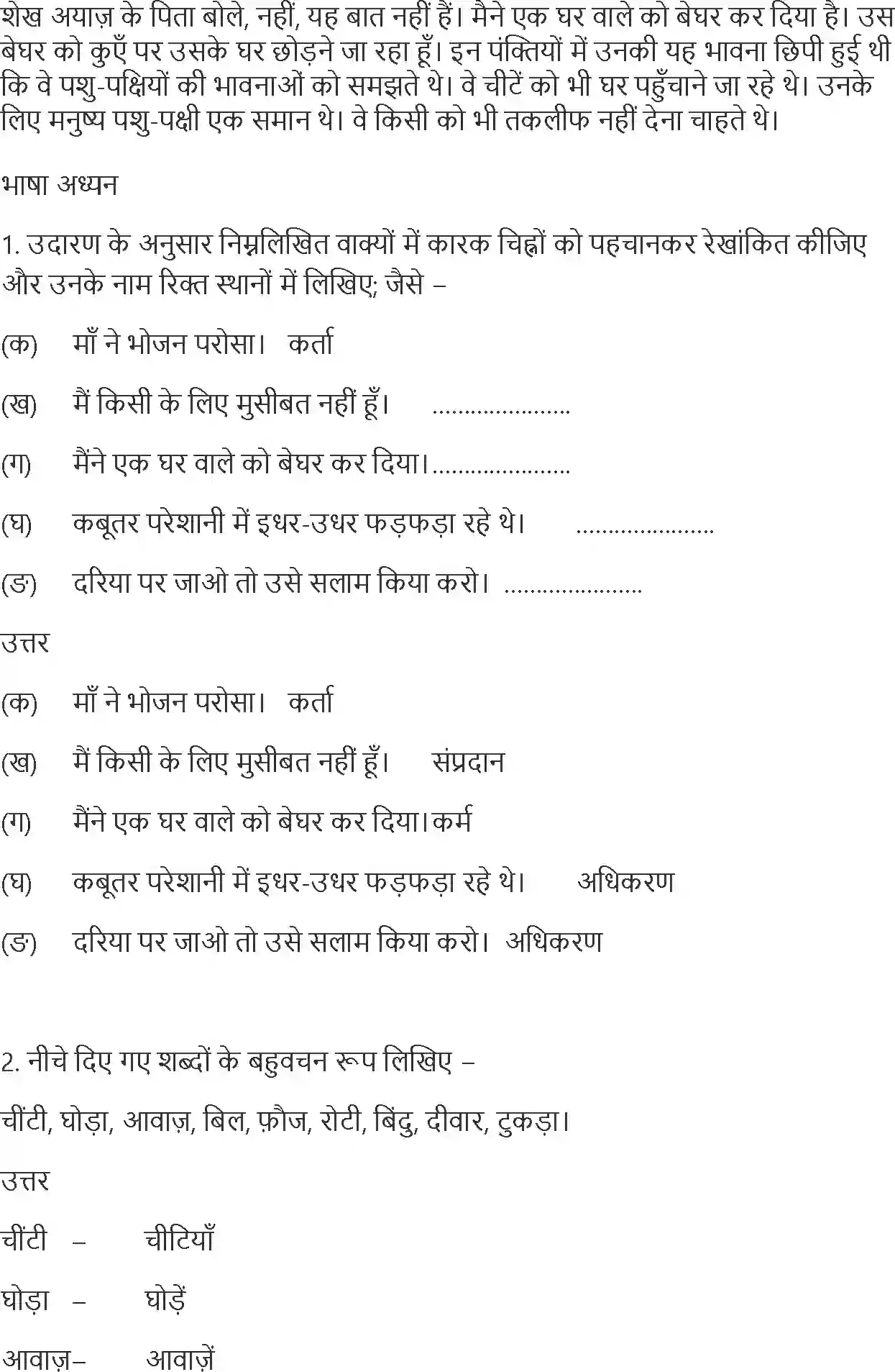 NCERT-Solution-Class-10-Hindi-Ab-Kahan-Dusare-Ke-Dukh-Se-Dukhi-Hone-Wale-876-page-5