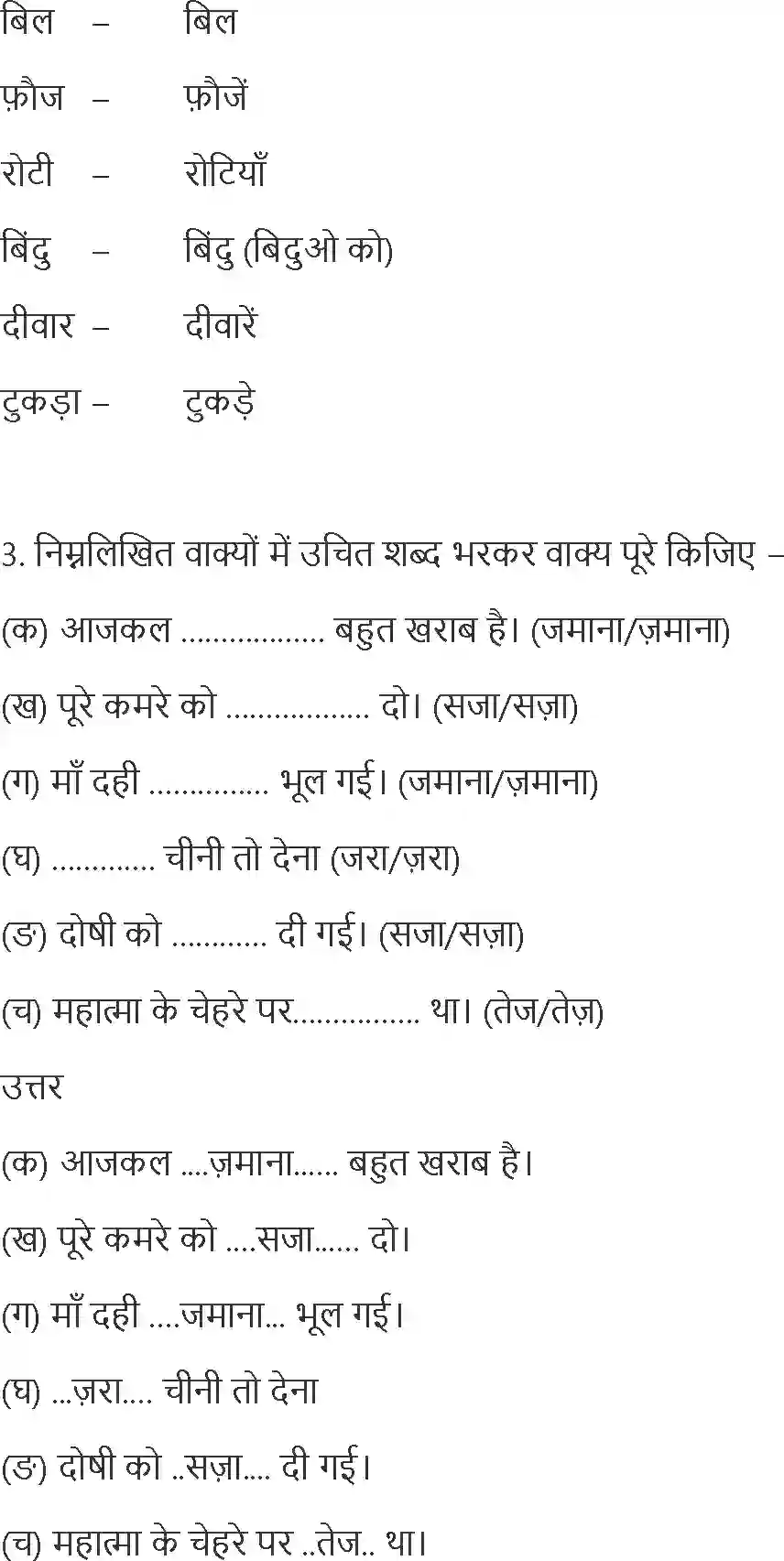 NCERT-Solution-Class-10-Hindi-Ab-Kahan-Dusare-Ke-Dukh-Se-Dukhi-Hone-Wale-876-page-6