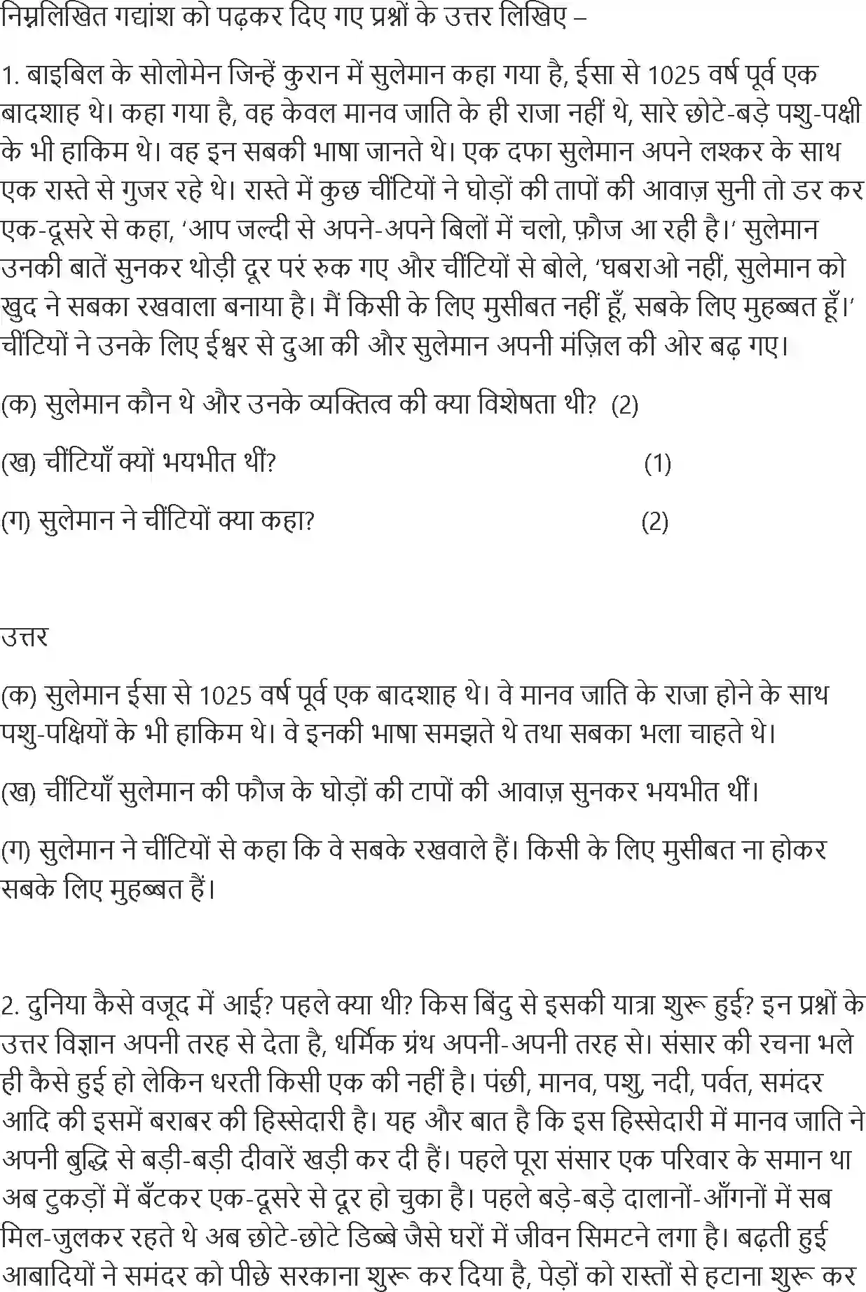 NCERT-Solution-Class-10-Hindi-Ab-Kahan-Dusare-Ke-Dukh-Se-Dukhi-Hone-Wale-876-page-7