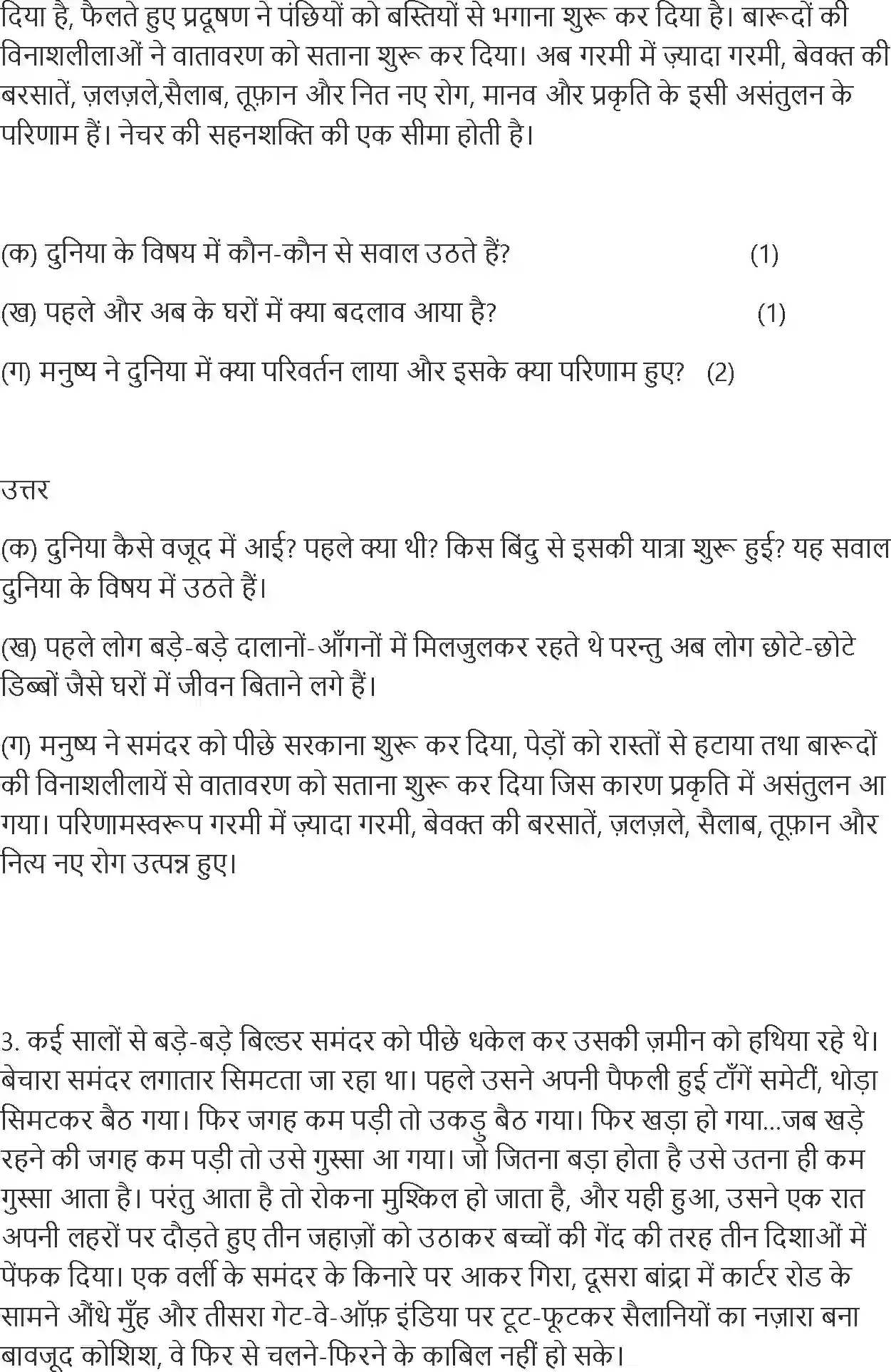 NCERT-Solution-Class-10-Hindi-Ab-Kahan-Dusare-Ke-Dukh-Se-Dukhi-Hone-Wale-876-page-8