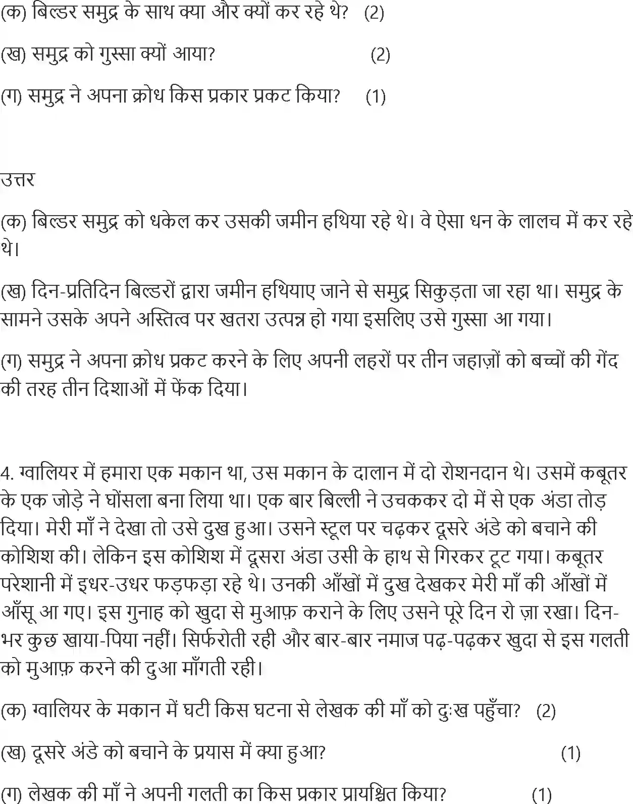 NCERT-Solution-Class-10-Hindi-Ab-Kahan-Dusare-Ke-Dukh-Se-Dukhi-Hone-Wale-876-page-9
