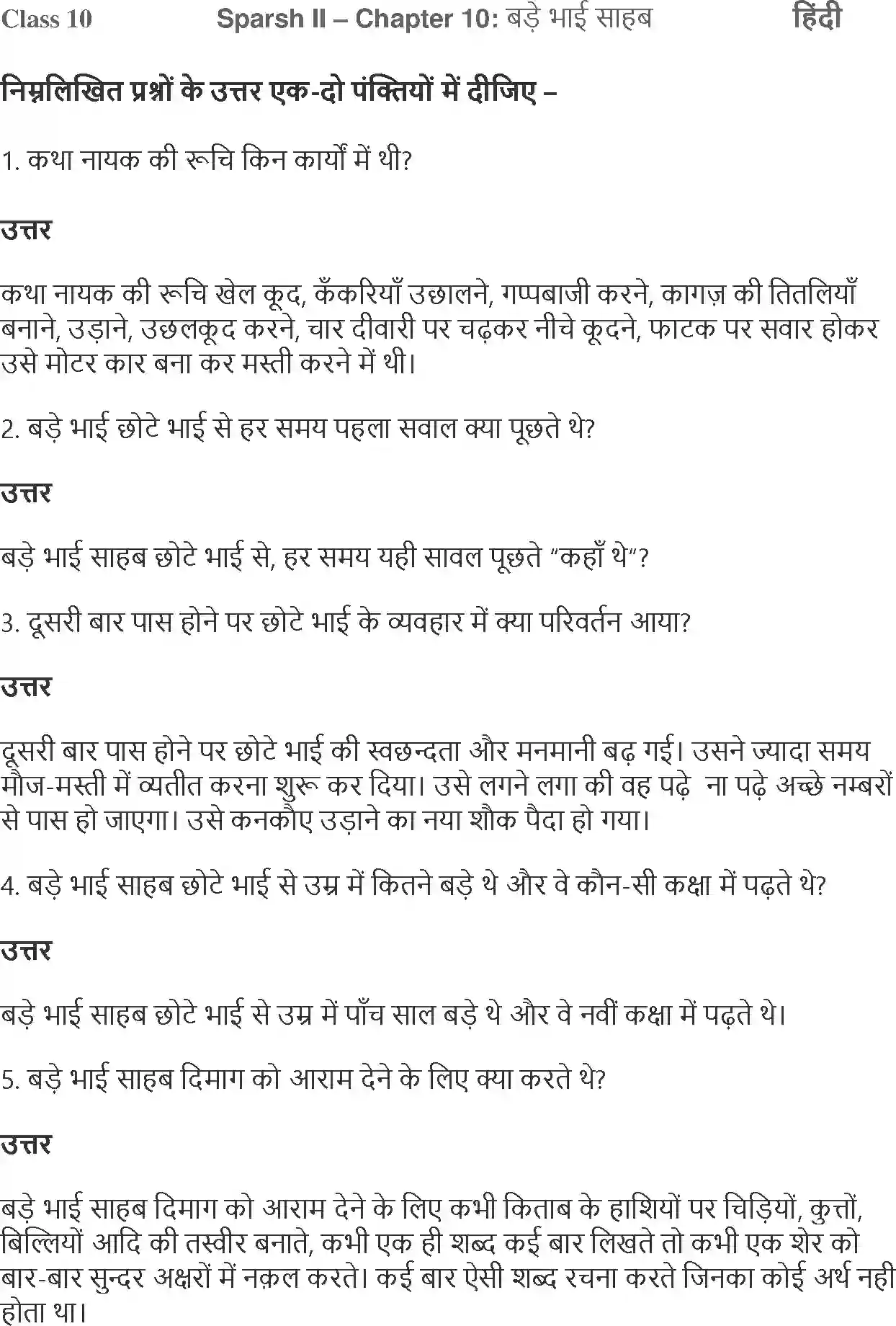 NCERT-Solution-Class-10-Hindi-Bade-Bhai-Sahab-871-page-1