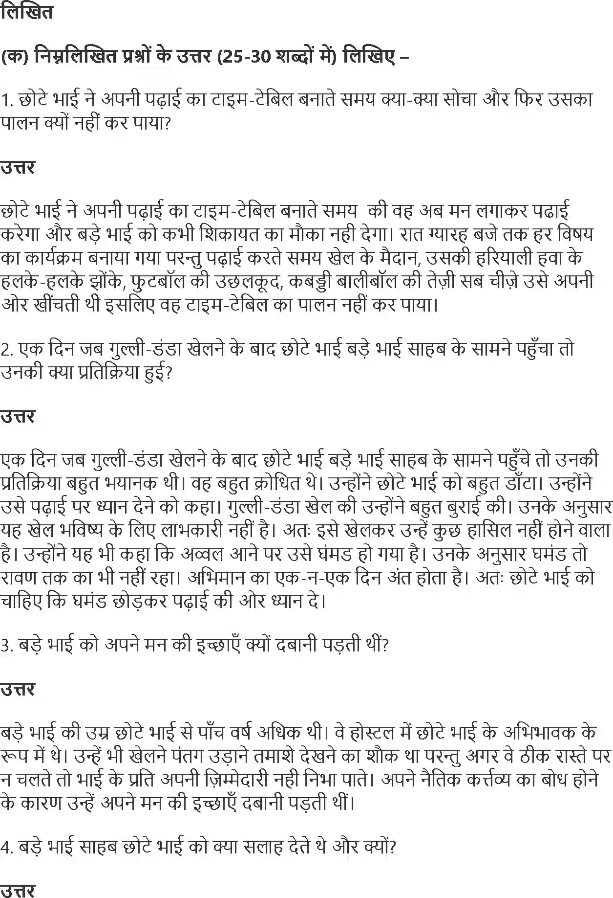 NCERT-Solution-Class-10-Hindi-Bade-Bhai-Sahab-871-page-2