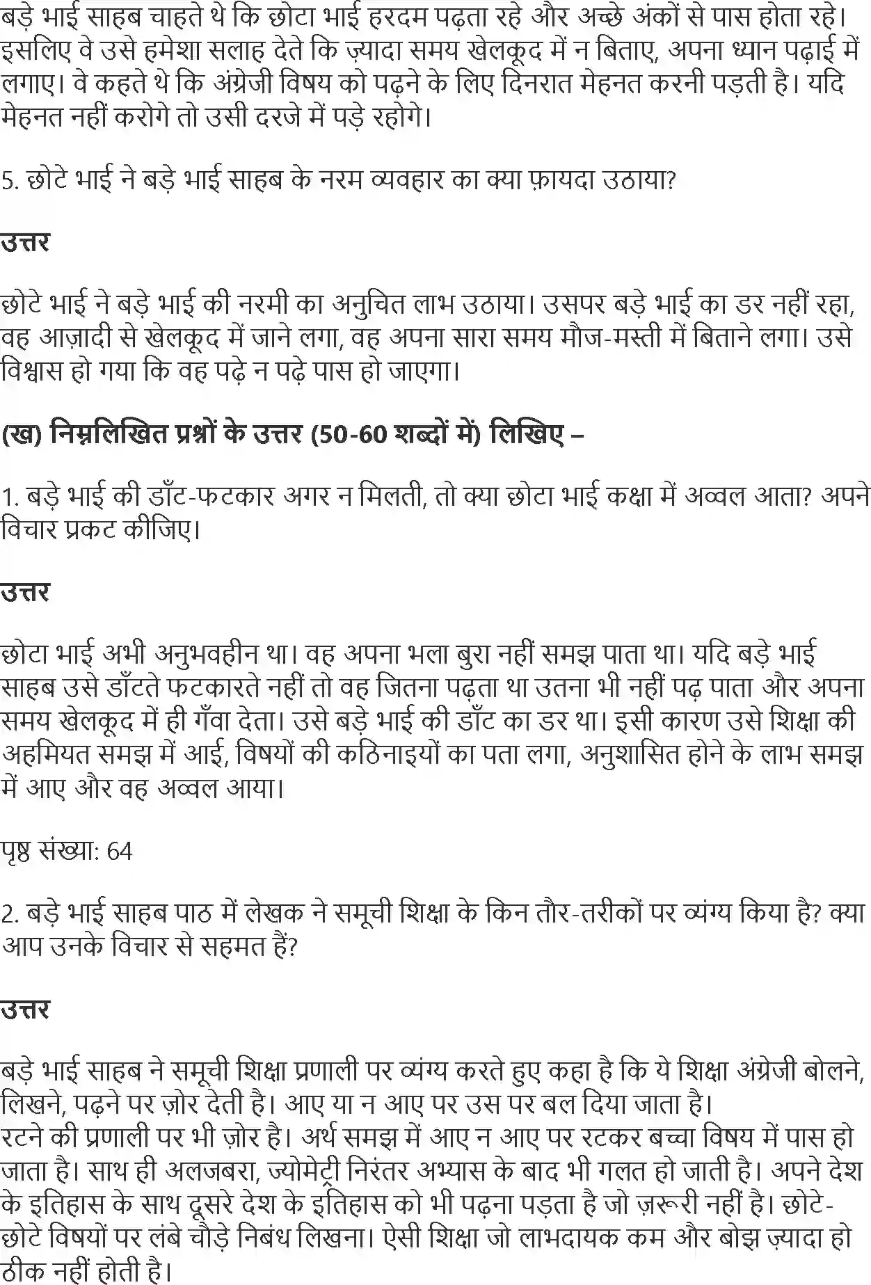 NCERT-Solution-Class-10-Hindi-Bade-Bhai-Sahab-871-page-3
