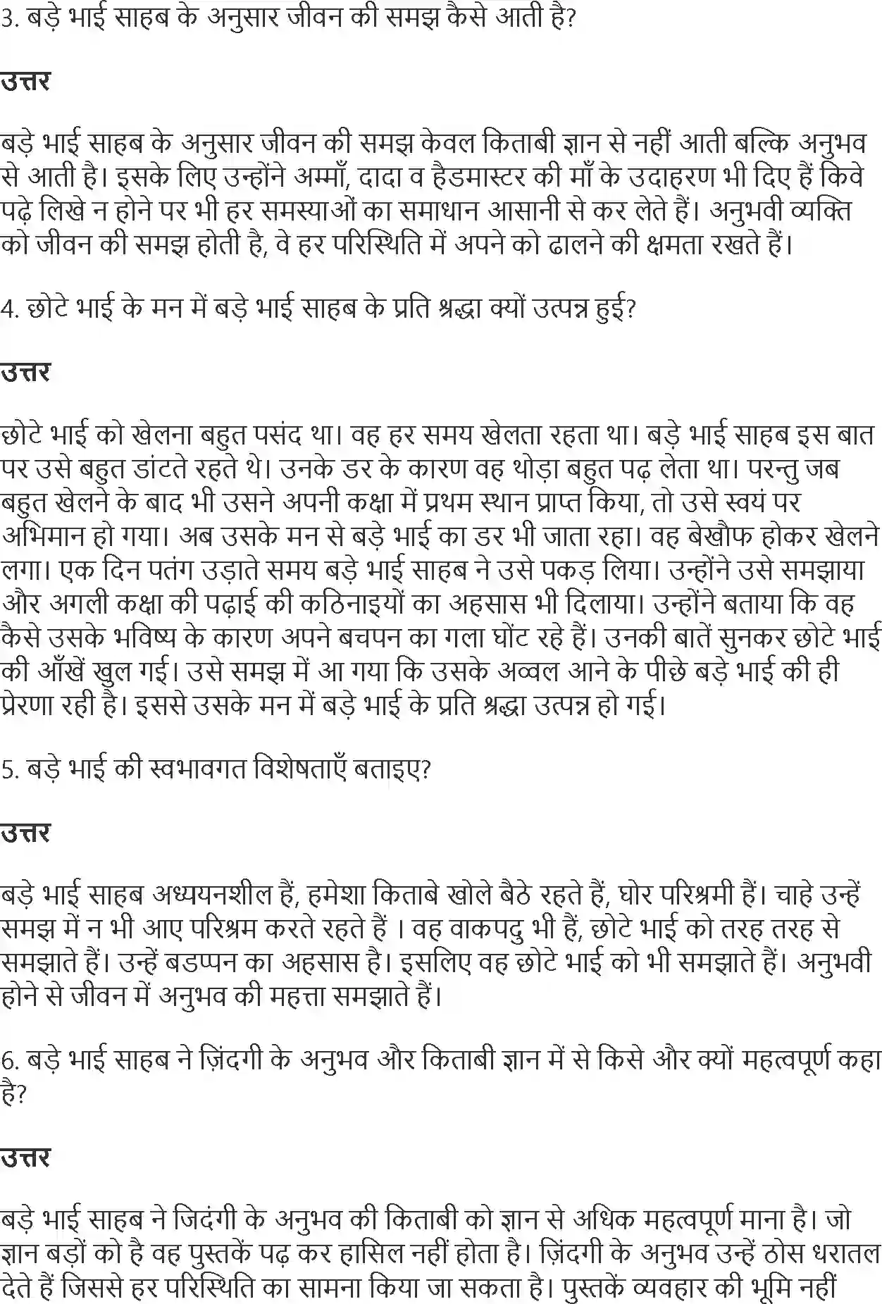 NCERT-Solution-Class-10-Hindi-Bade-Bhai-Sahab-871-page-4