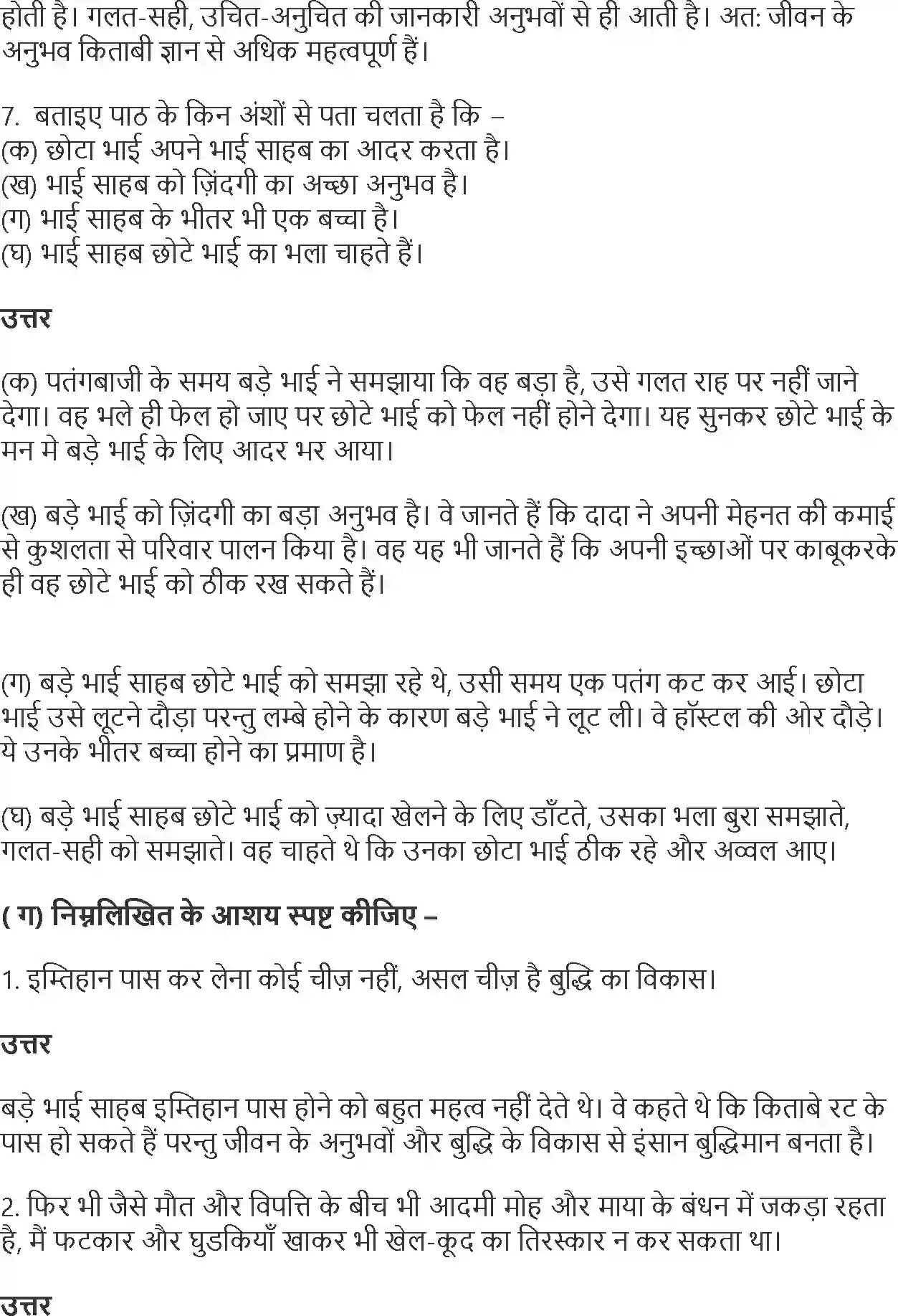 NCERT-Solution-Class-10-Hindi-Bade-Bhai-Sahab-871-page-5