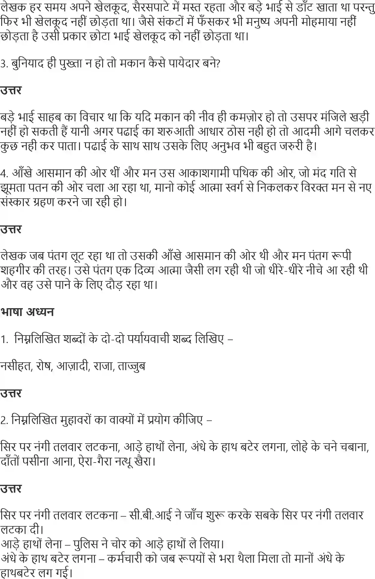 NCERT-Solution-Class-10-Hindi-Bade-Bhai-Sahab-871-page-6