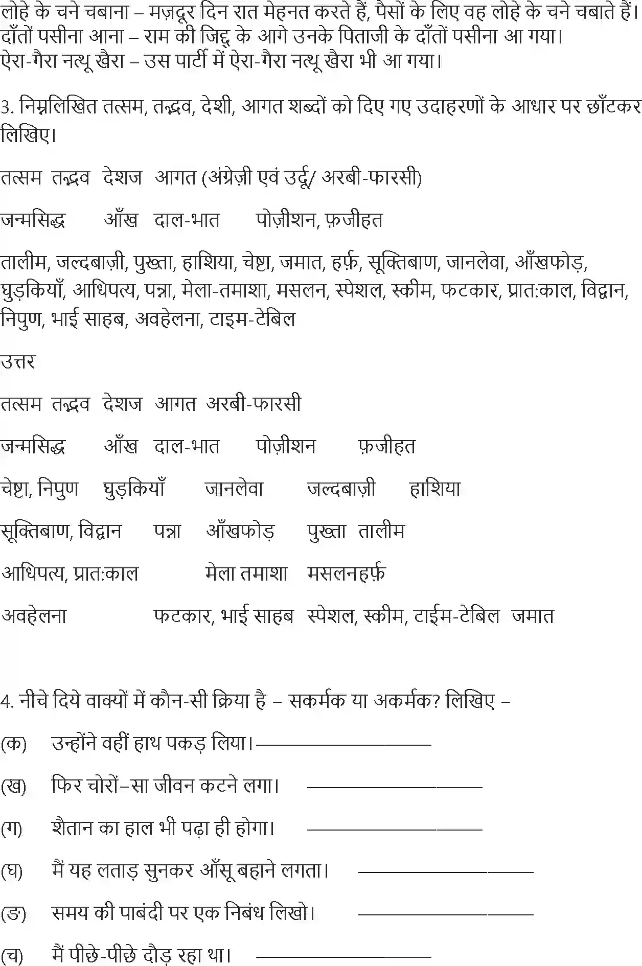 NCERT-Solution-Class-10-Hindi-Bade-Bhai-Sahab-871-page-7