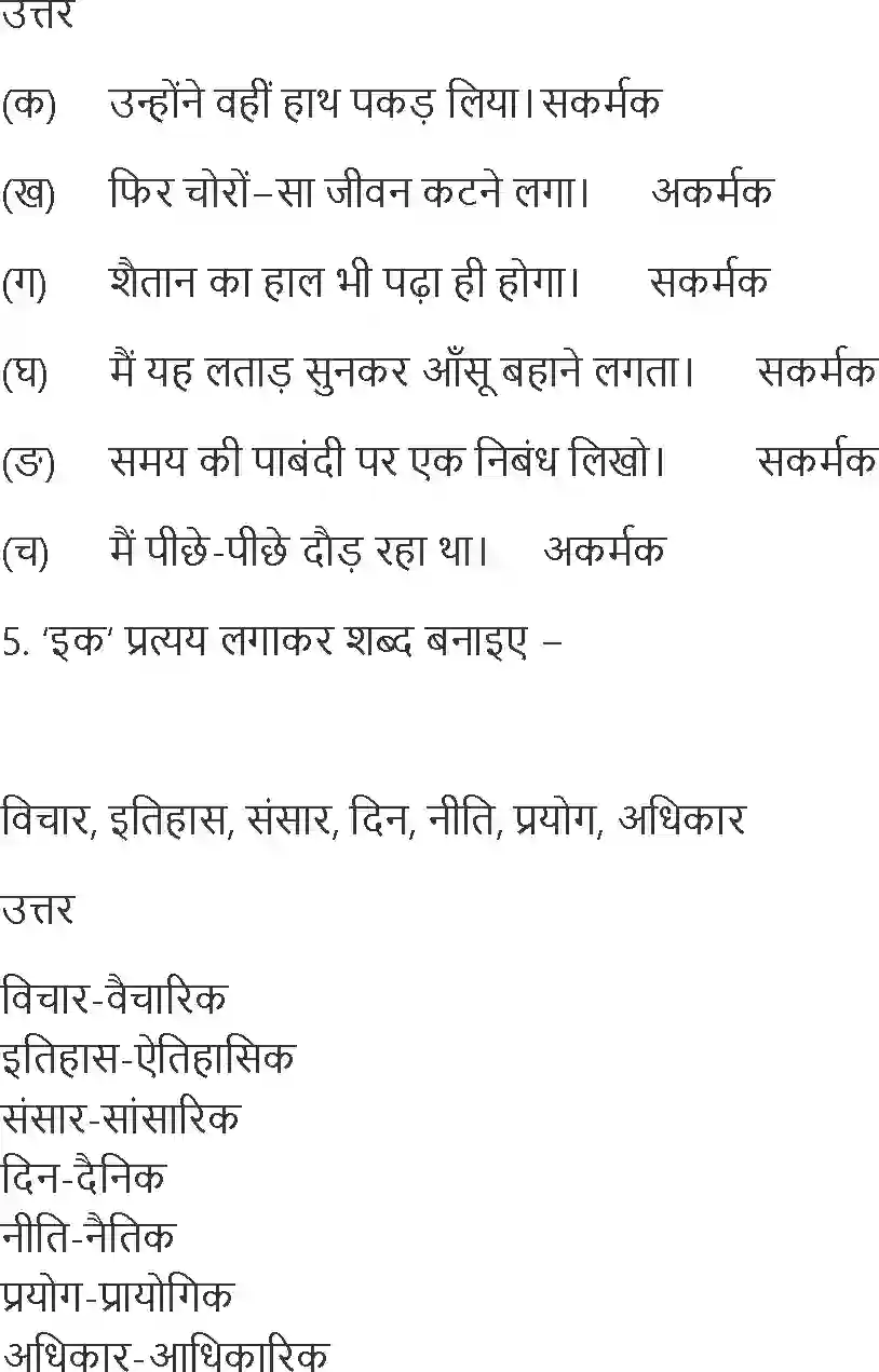 NCERT-Solution-Class-10-Hindi-Bade-Bhai-Sahab-871-page-8