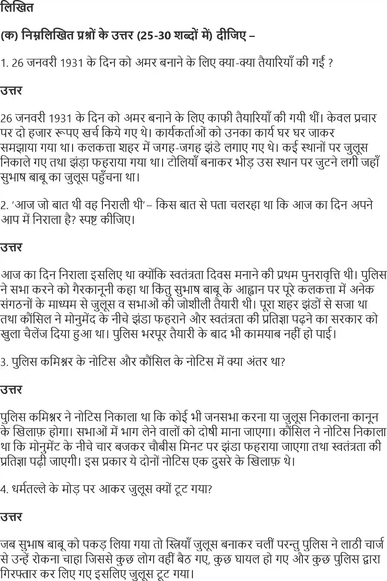 NCERT-Solution-Class-10-Hindi-Diary-Ka-Ek-Panna-872-page-2