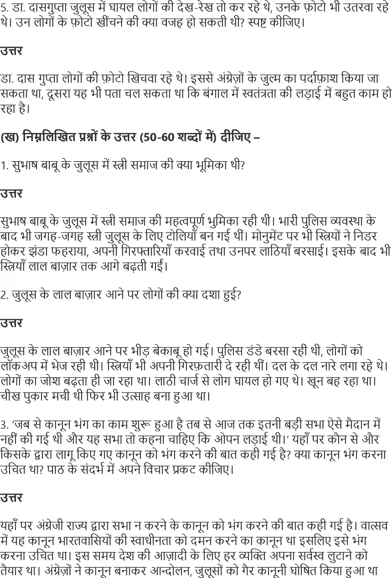 NCERT-Solution-Class-10-Hindi-Diary-Ka-Ek-Panna-872-page-3
