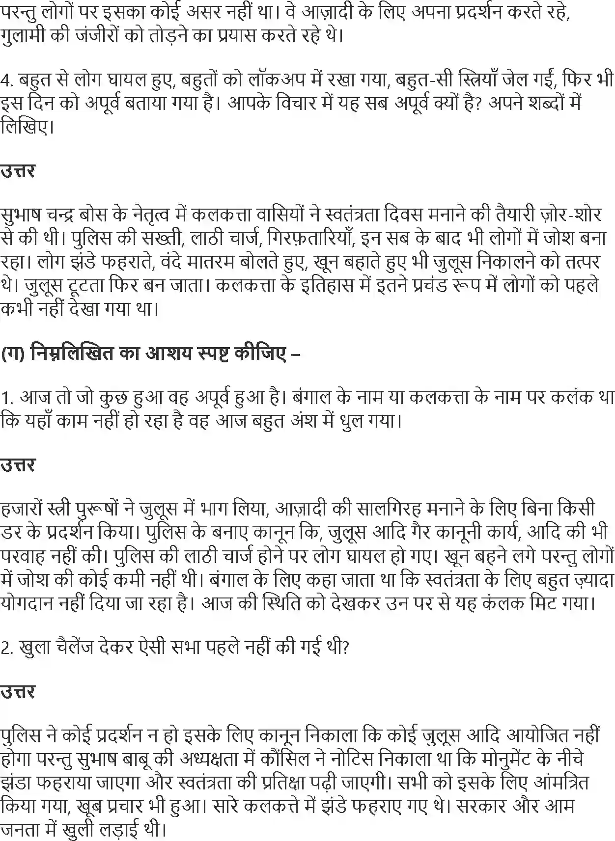 NCERT-Solution-Class-10-Hindi-Diary-Ka-Ek-Panna-872-page-4