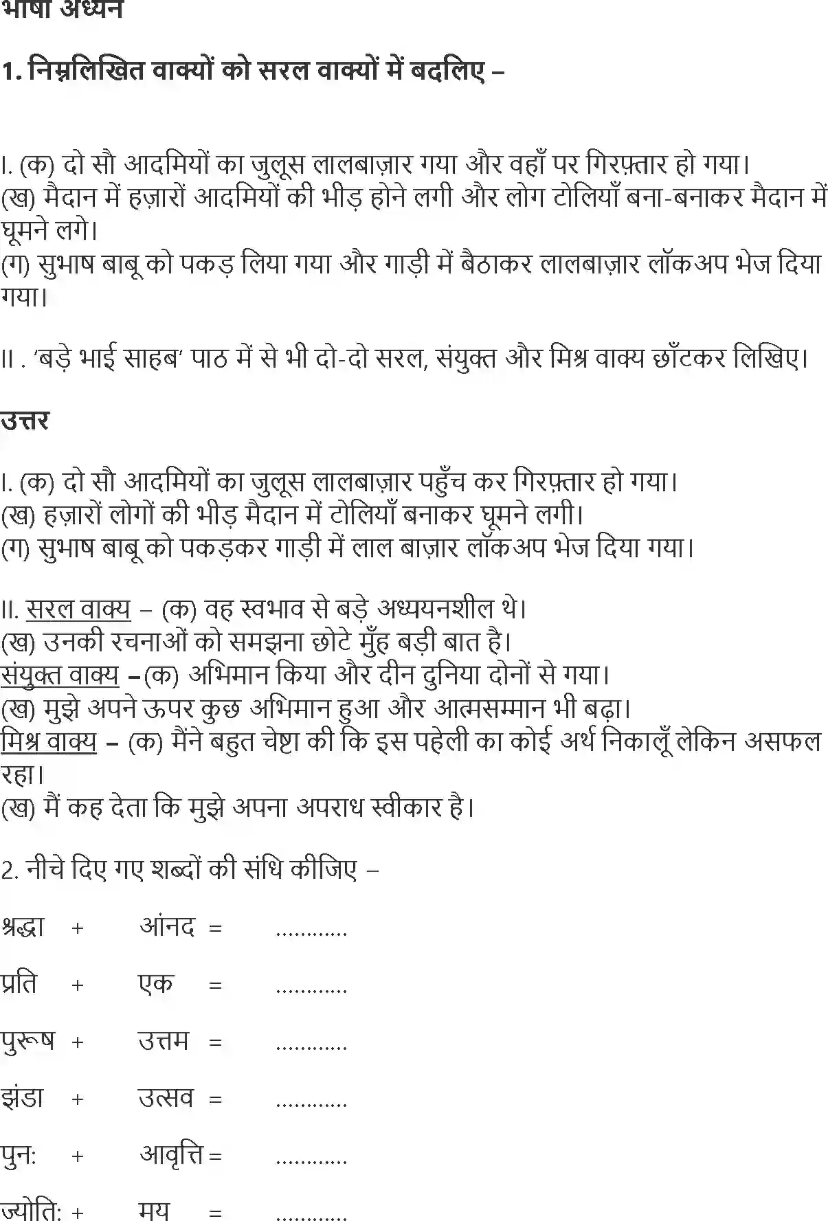 NCERT-Solution-Class-10-Hindi-Diary-Ka-Ek-Panna-872-page-5