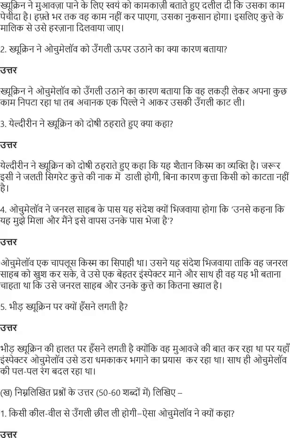 NCERT-Solution-Class-10-Hindi-Girgit-875-page-2