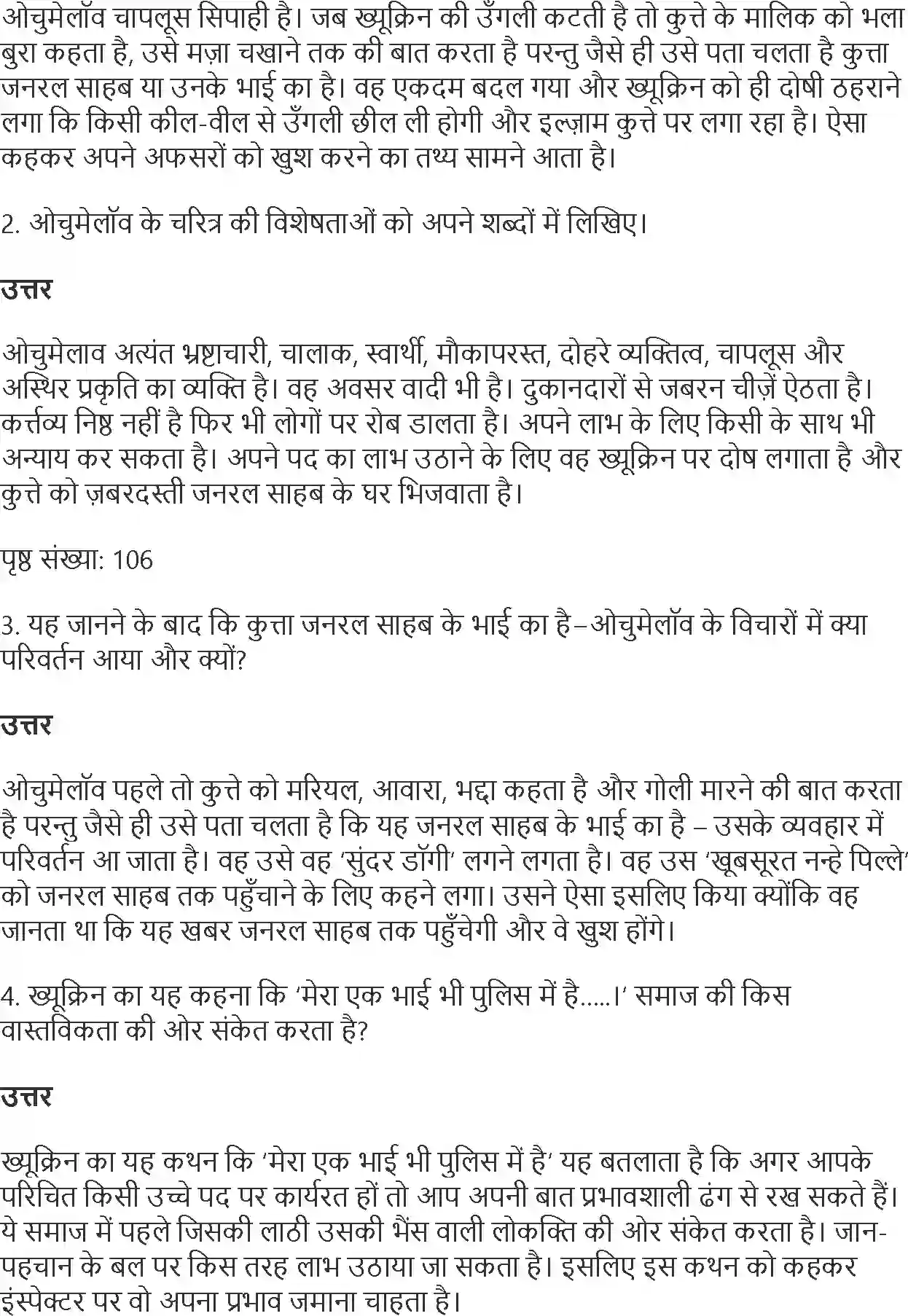 NCERT-Solution-Class-10-Hindi-Girgit-875-page-3
