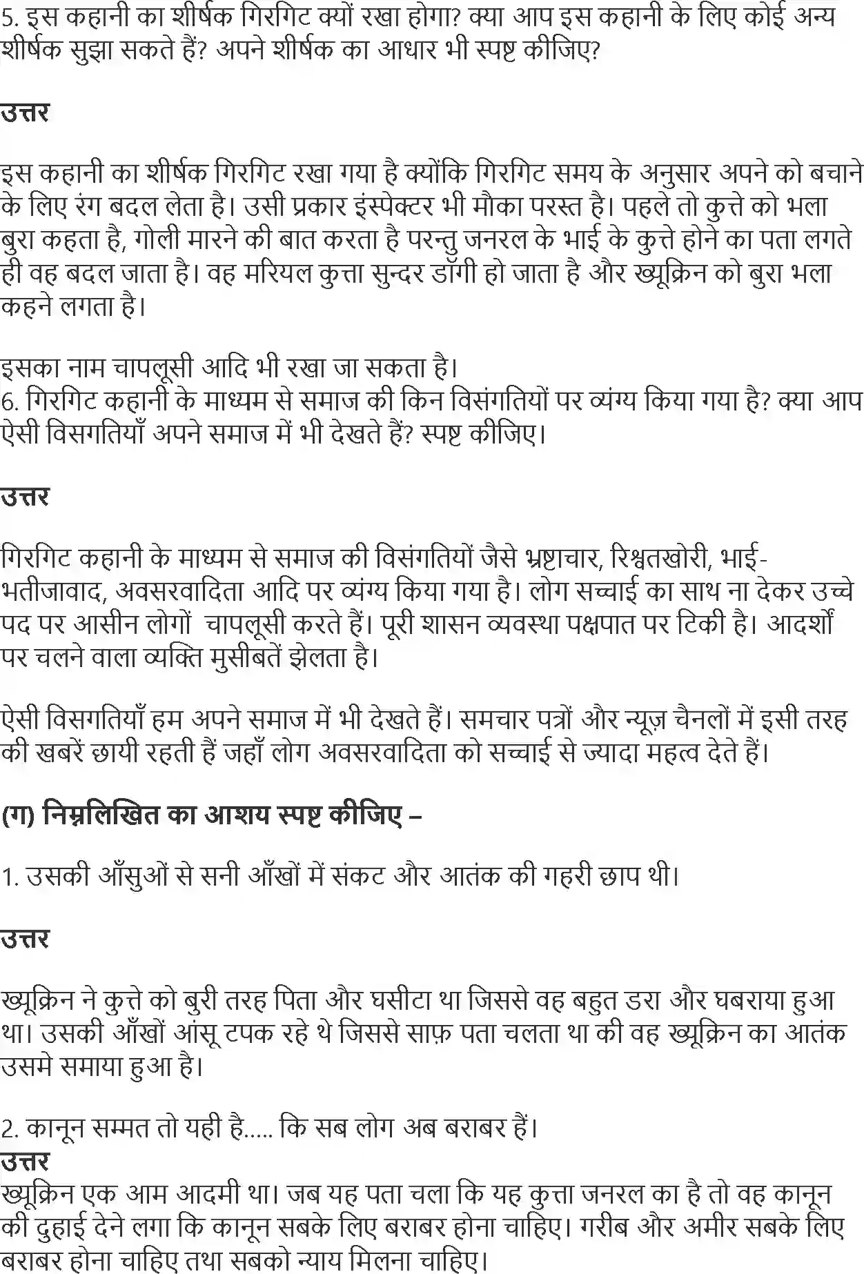 NCERT-Solution-Class-10-Hindi-Girgit-875-page-4