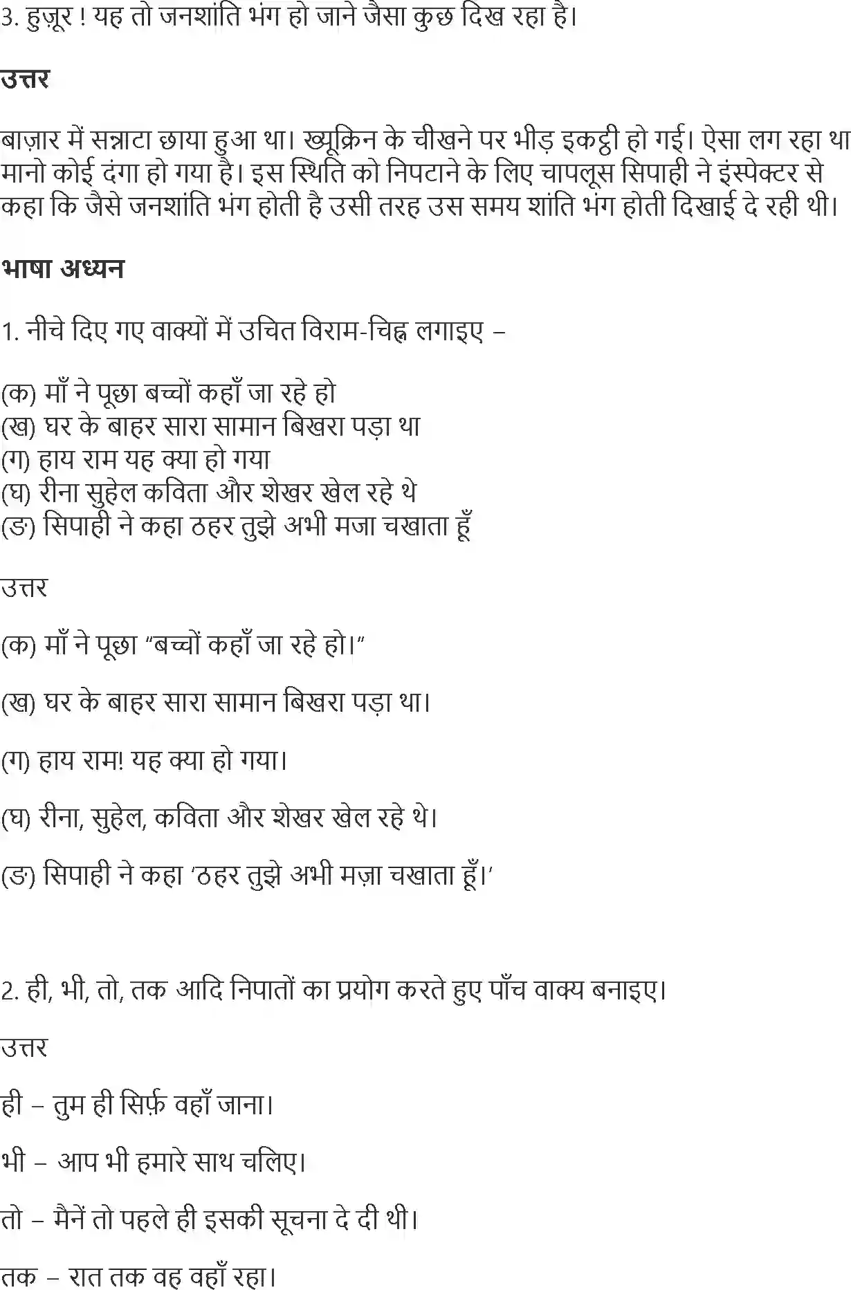 NCERT-Solution-Class-10-Hindi-Girgit-875-page-5