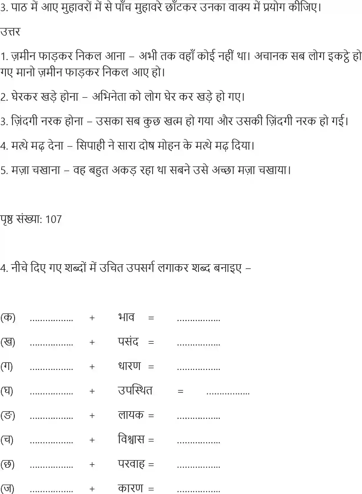 NCERT-Solution-Class-10-Hindi-Girgit-875-page-6
