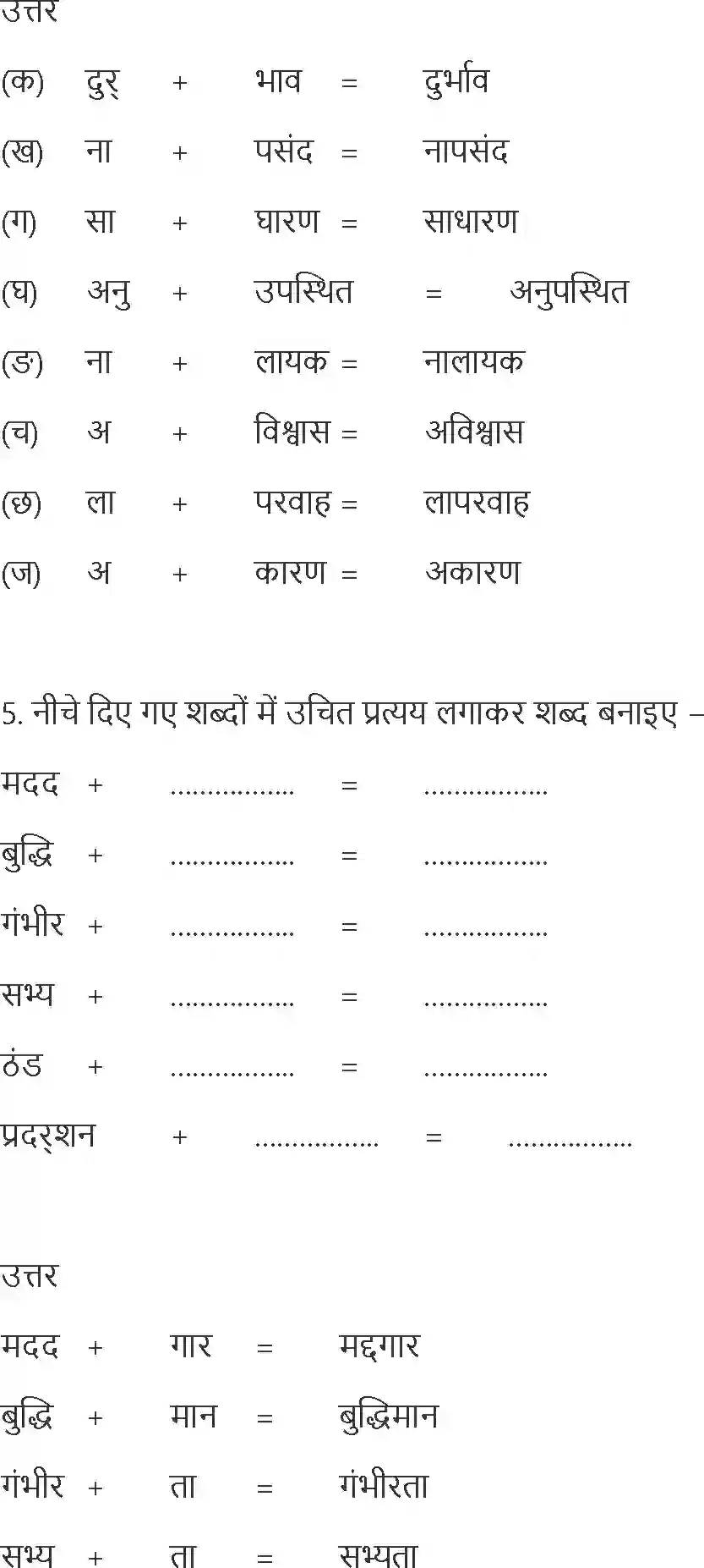 NCERT-Solution-Class-10-Hindi-Girgit-875-page-7