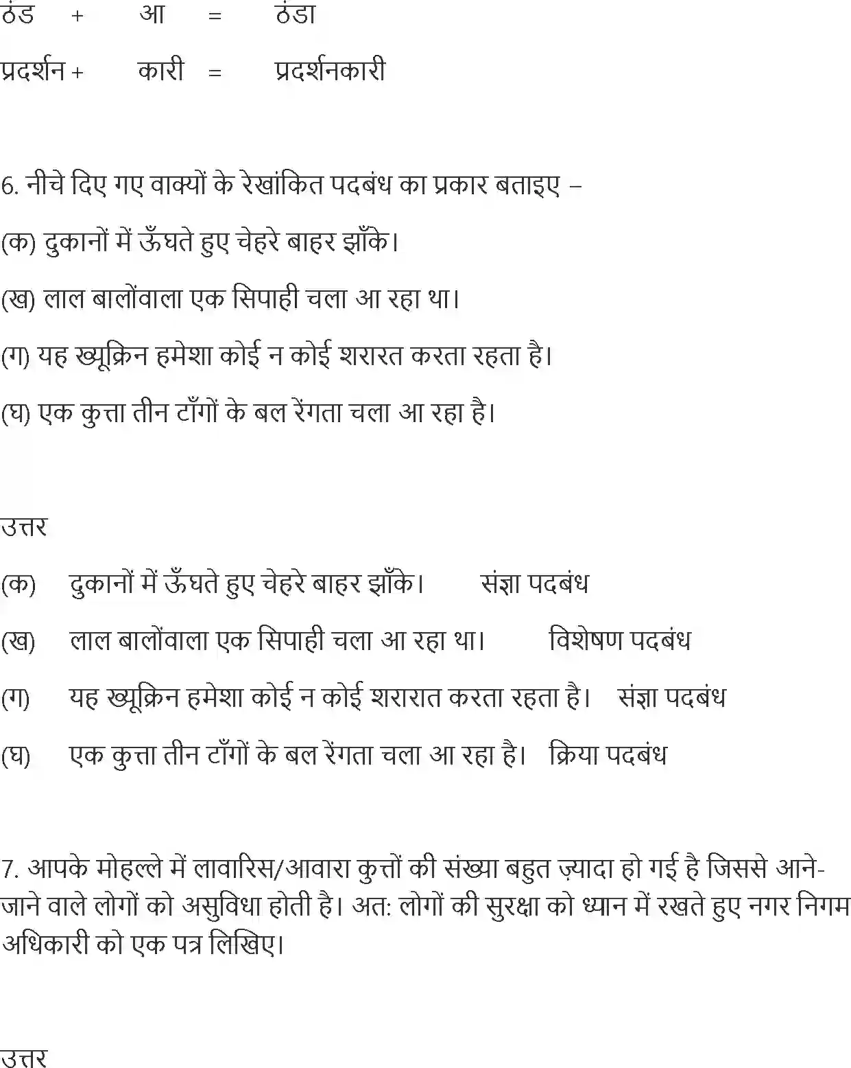 NCERT-Solution-Class-10-Hindi-Girgit-875-page-8