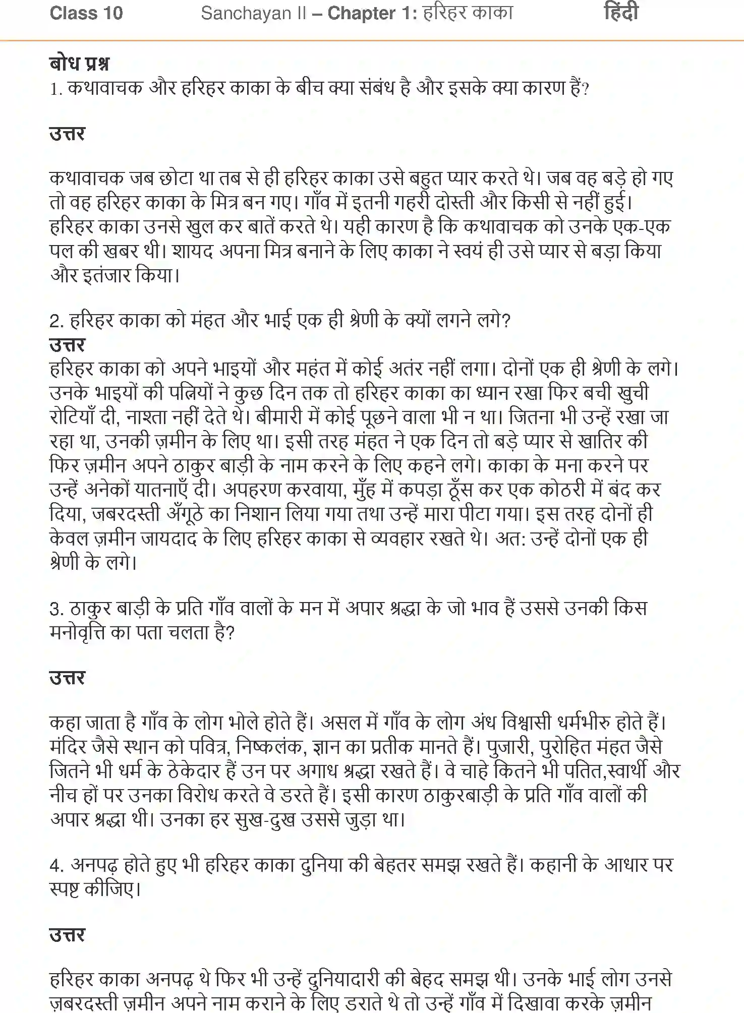 NCERT-Solution-Class-10-Hindi-Harihar-Kaka-879-page-1