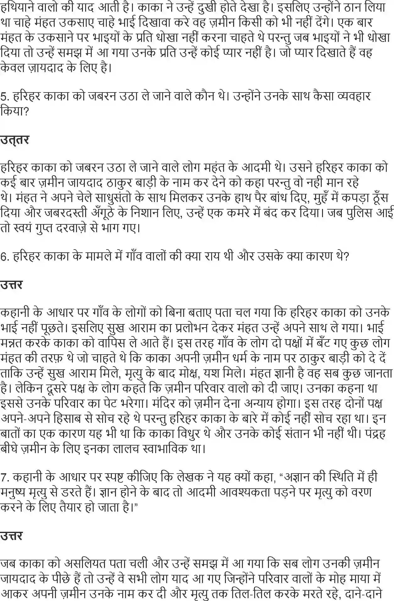 NCERT-Solution-Class-10-Hindi-Harihar-Kaka-879-page-2