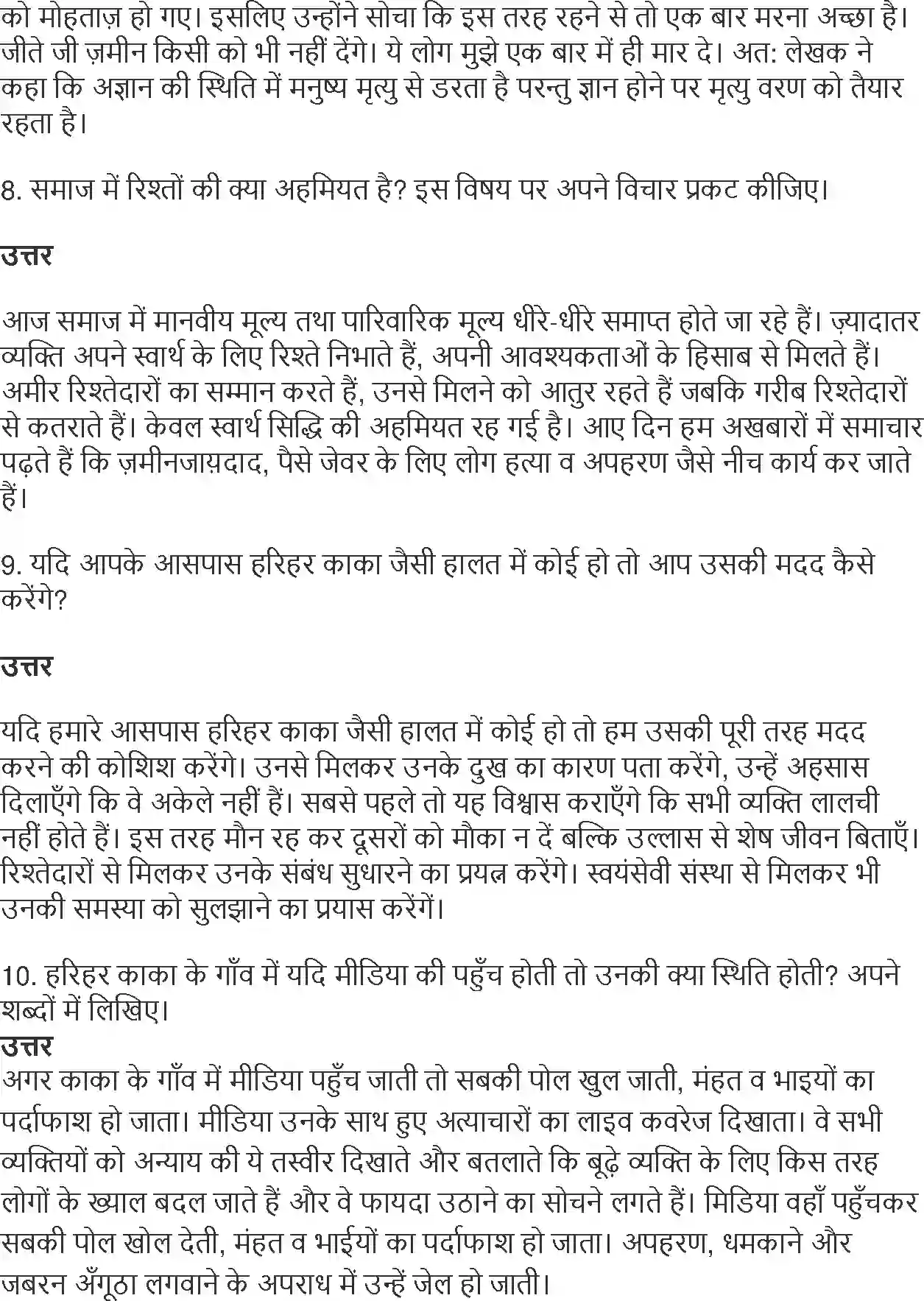 NCERT-Solution-Class-10-Hindi-Harihar-Kaka-879-page-3