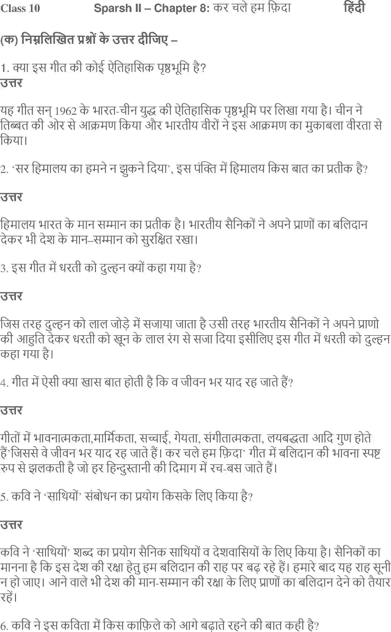 NCERT-Solution-Class-10-Hindi-Kar-Chale-Hum-Fida-869-page-1