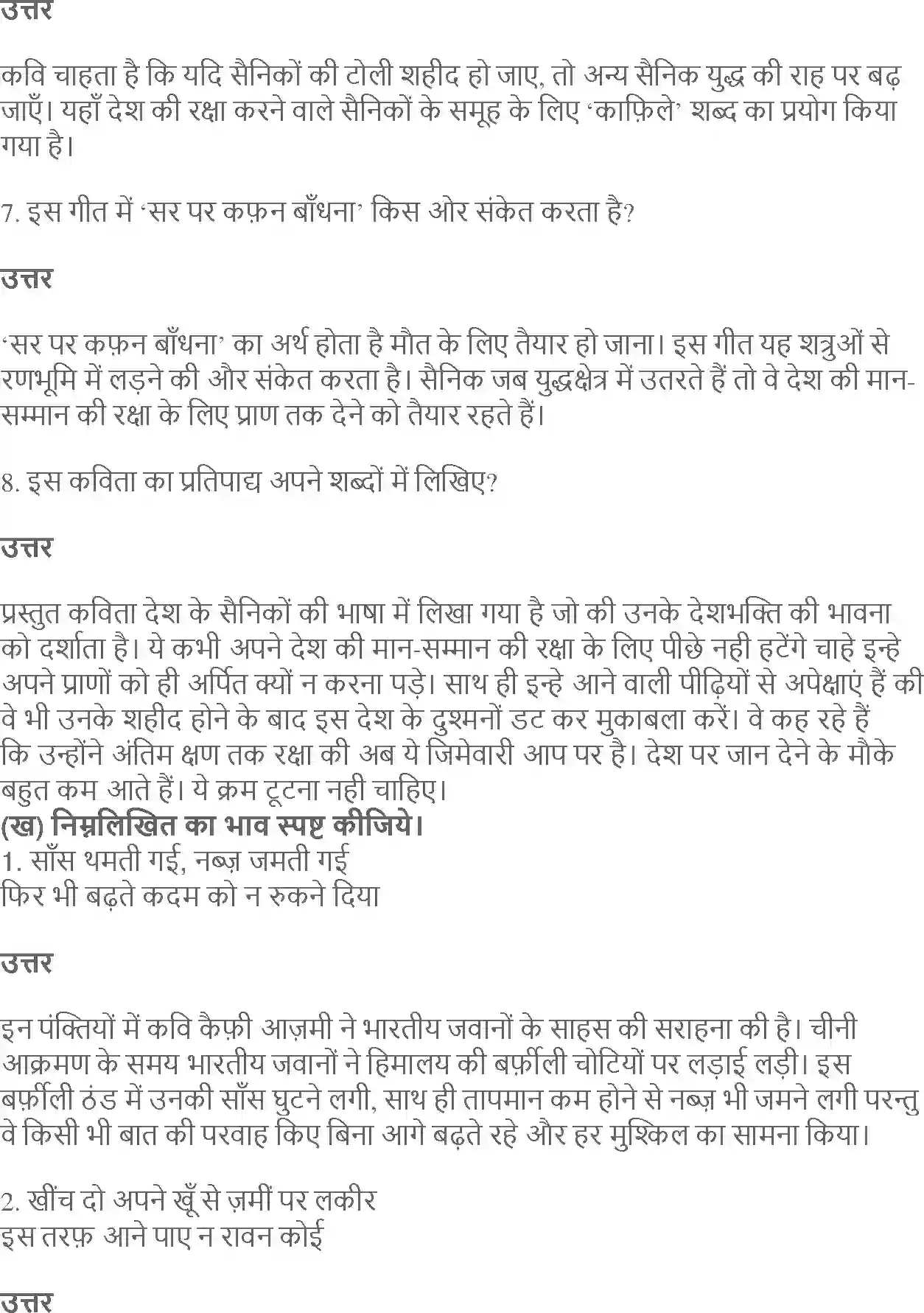 NCERT-Solution-Class-10-Hindi-Kar-Chale-Hum-Fida-869-page-2