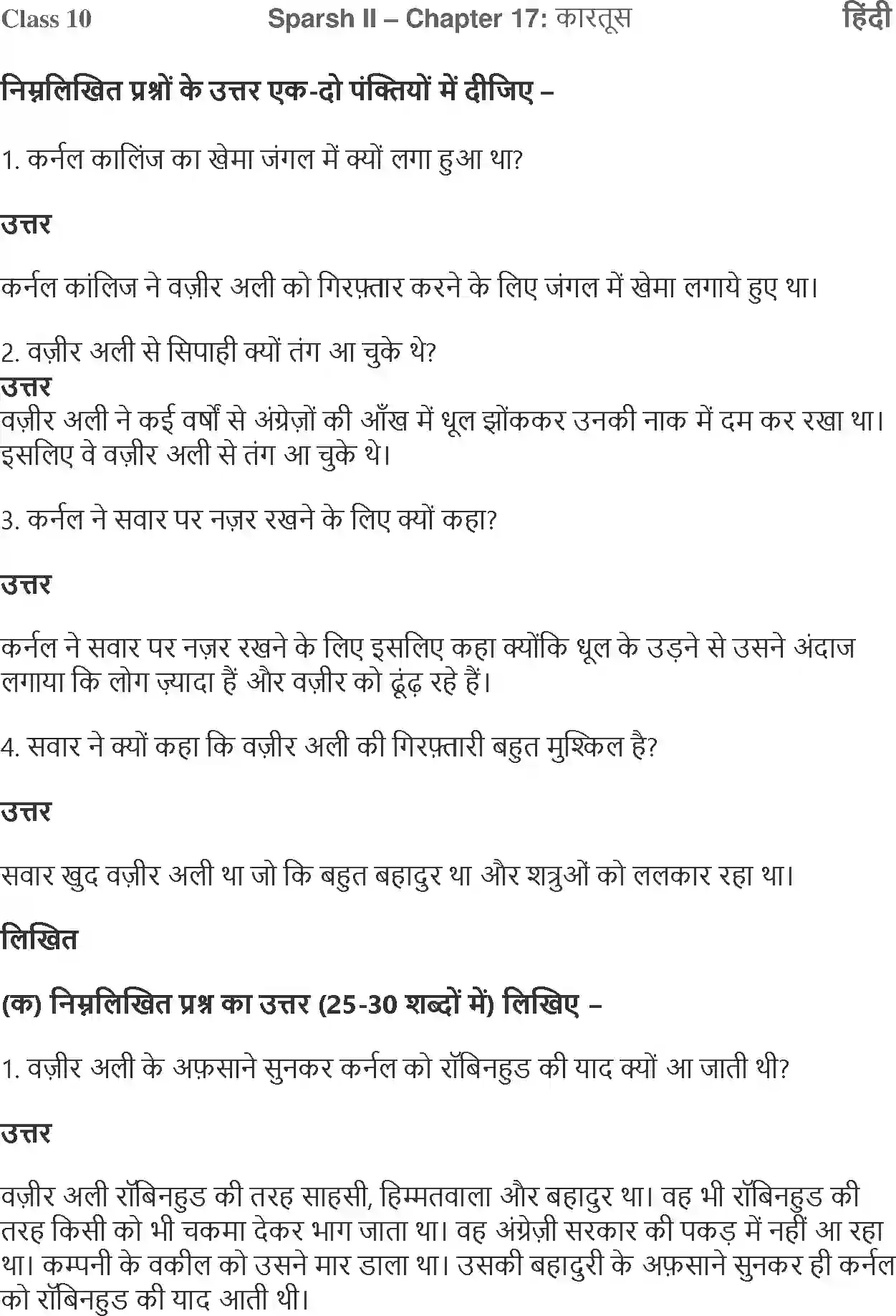 NCERT-Solution-Class-10-Hindi-Kartoos-878-page-1