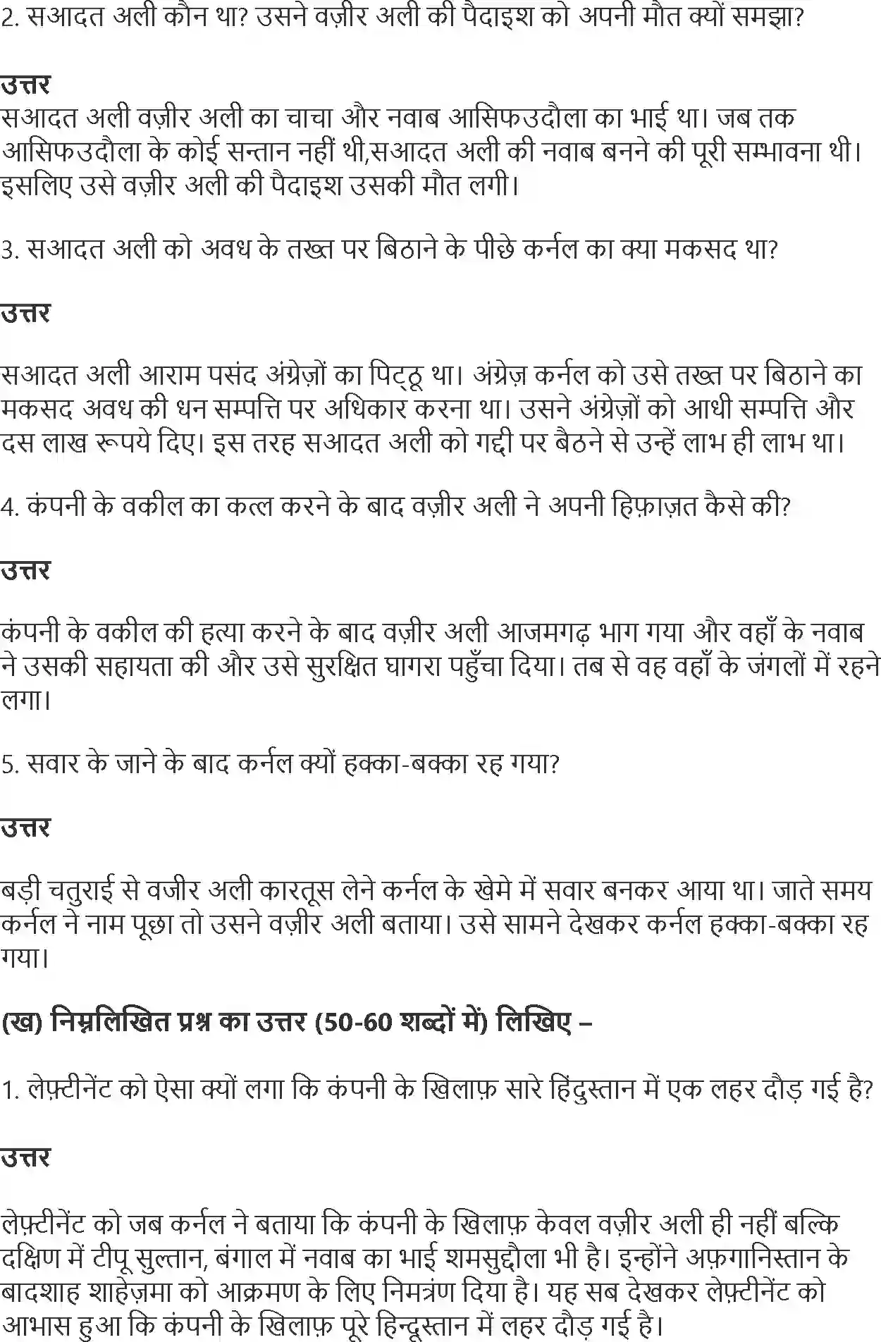 NCERT-Solution-Class-10-Hindi-Kartoos-878-page-2