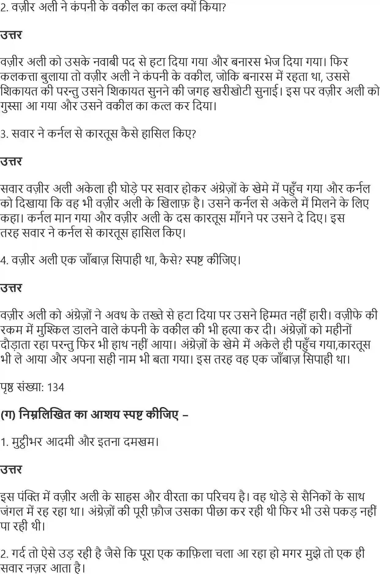 NCERT-Solution-Class-10-Hindi-Kartoos-878-page-3