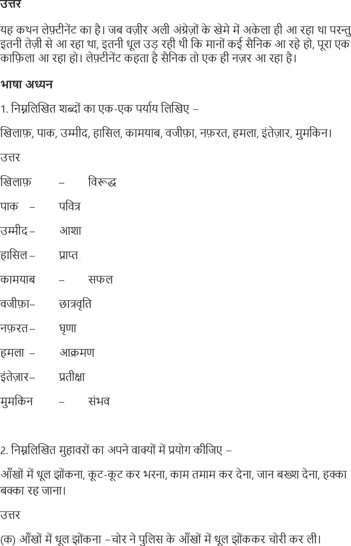 NCERT-Solution-Class-10-Hindi-Kartoos-878-page-4