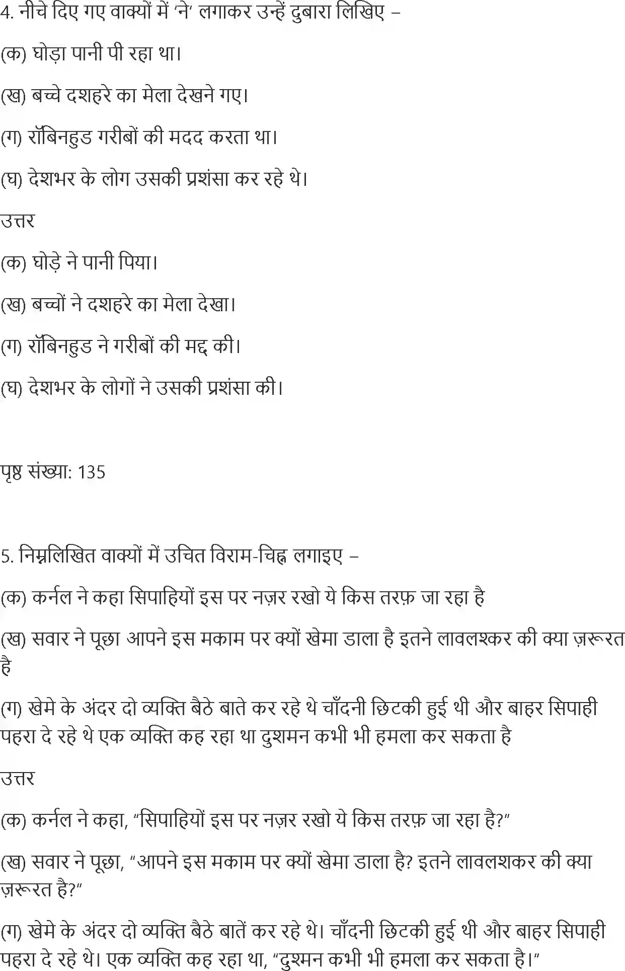 NCERT-Solution-Class-10-Hindi-Kartoos-878-page-6