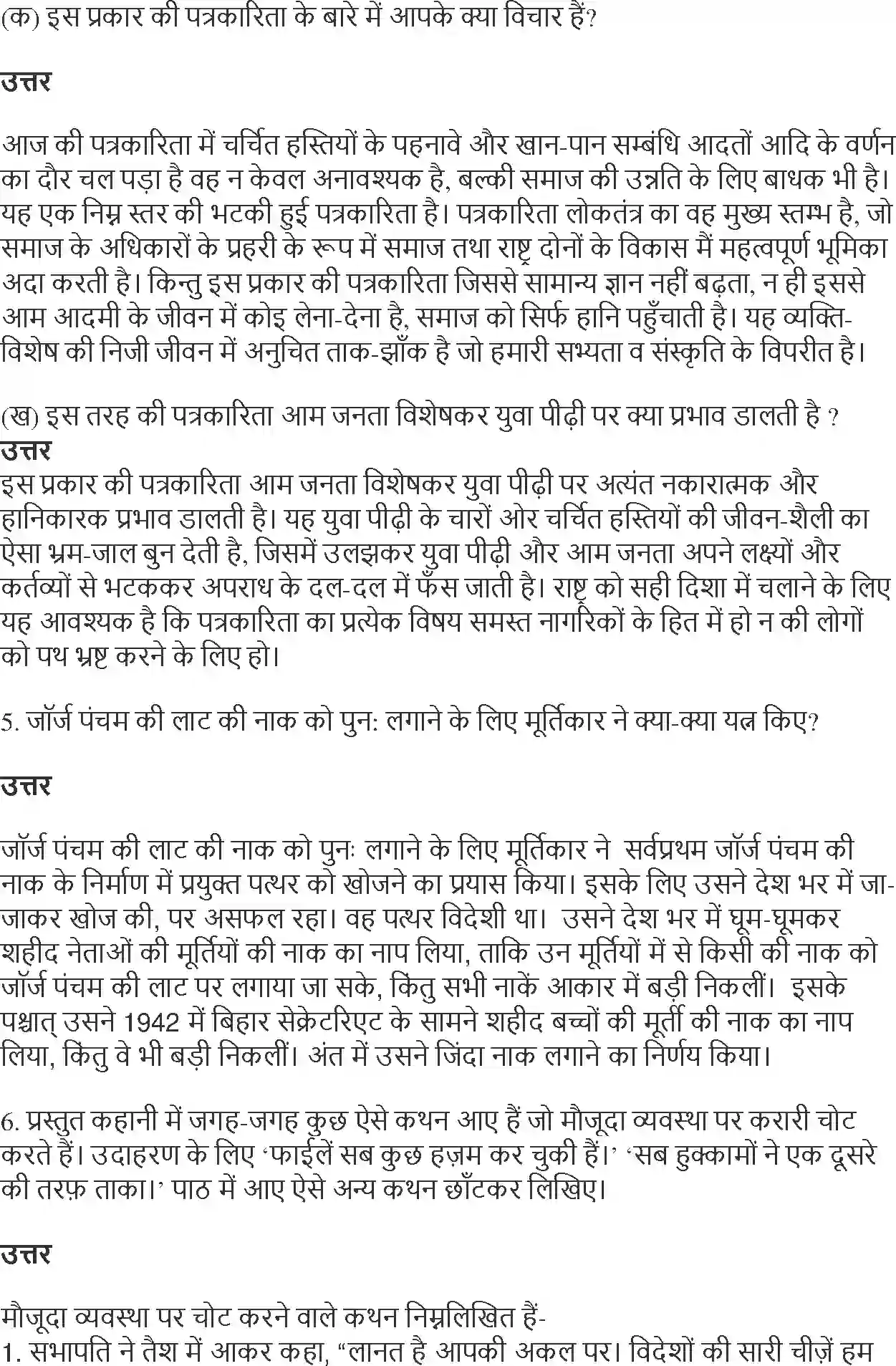 NCERT-Solution-Class-10-Hindi-Kritika-George-Pancham-Ki-Naak-883-page-2