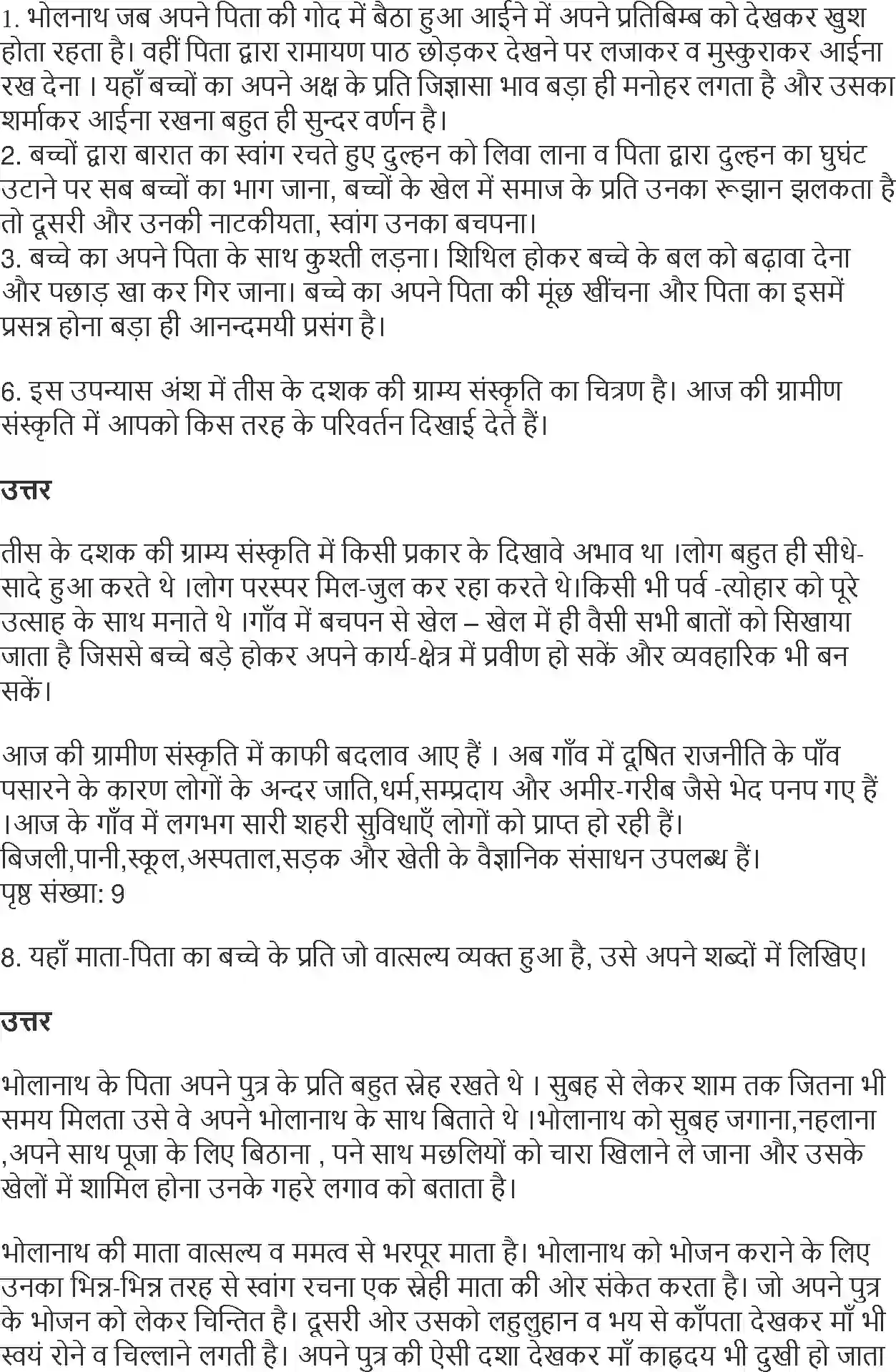 NCERT-Solution-Class-10-Hindi-Kritika-Mata-ka-Anchal-882-page-2
