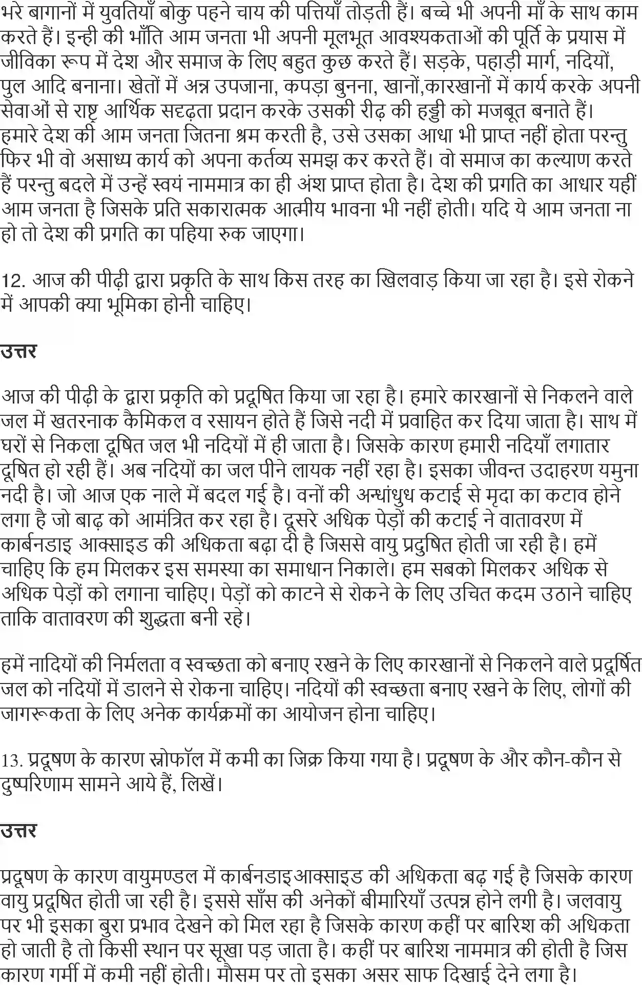 NCERT-Solution-Class-10-Hindi-Kritika-Sana-Sana-Hath-Jodi-884-page-5