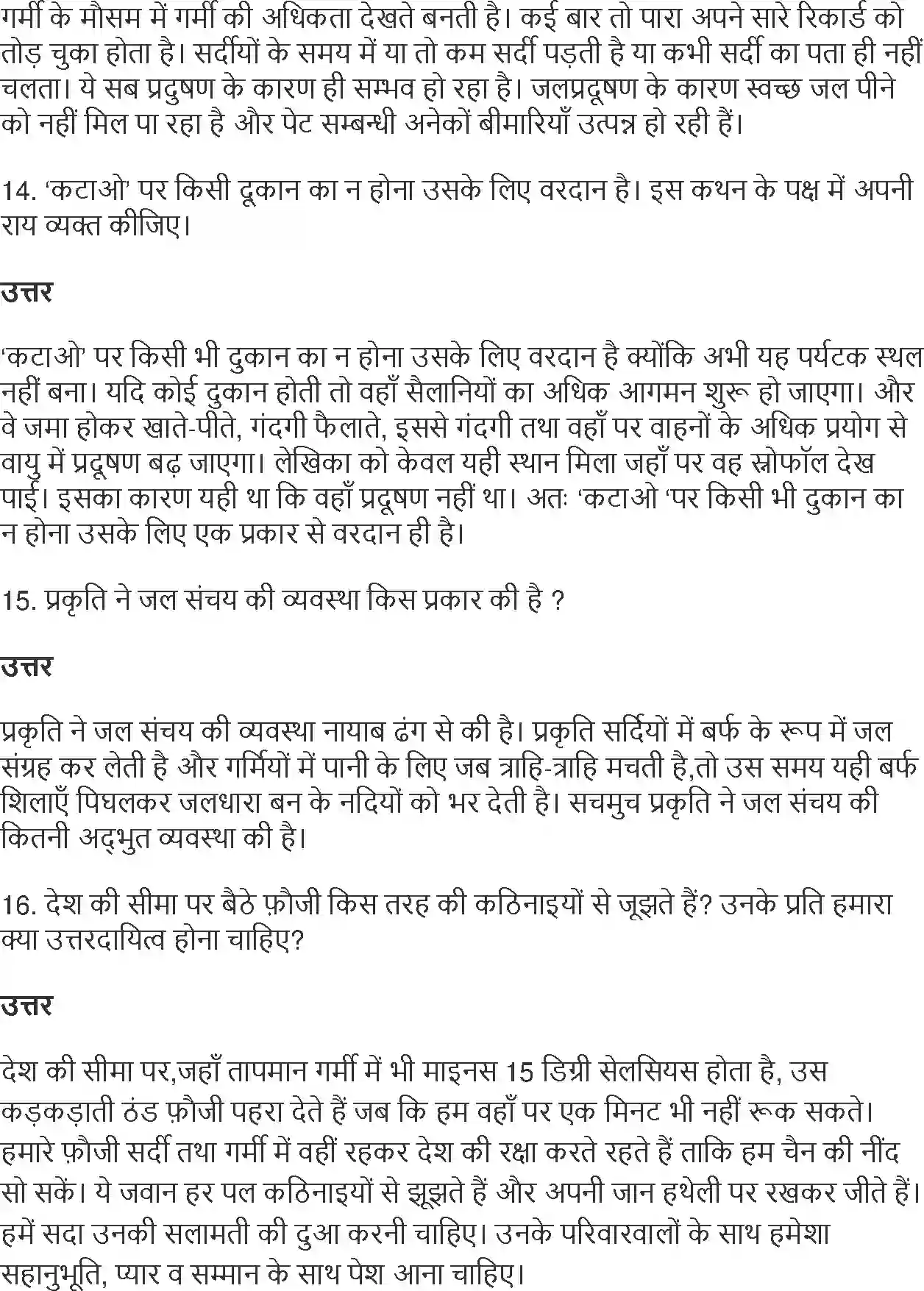 NCERT-Solution-Class-10-Hindi-Kritika-Sana-Sana-Hath-Jodi-884-page-6