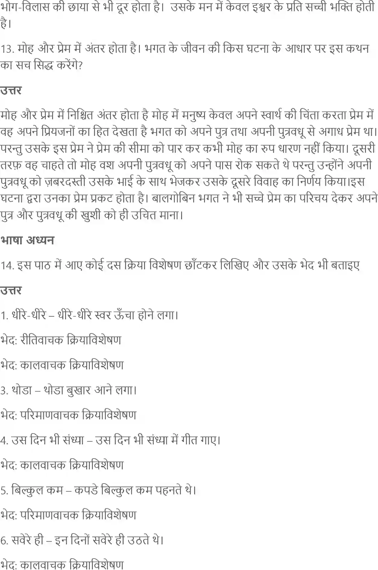 NCERT-Solution-Class-10-Hindi-Kshitiz-Balgobi-Bhagat-897-page-5