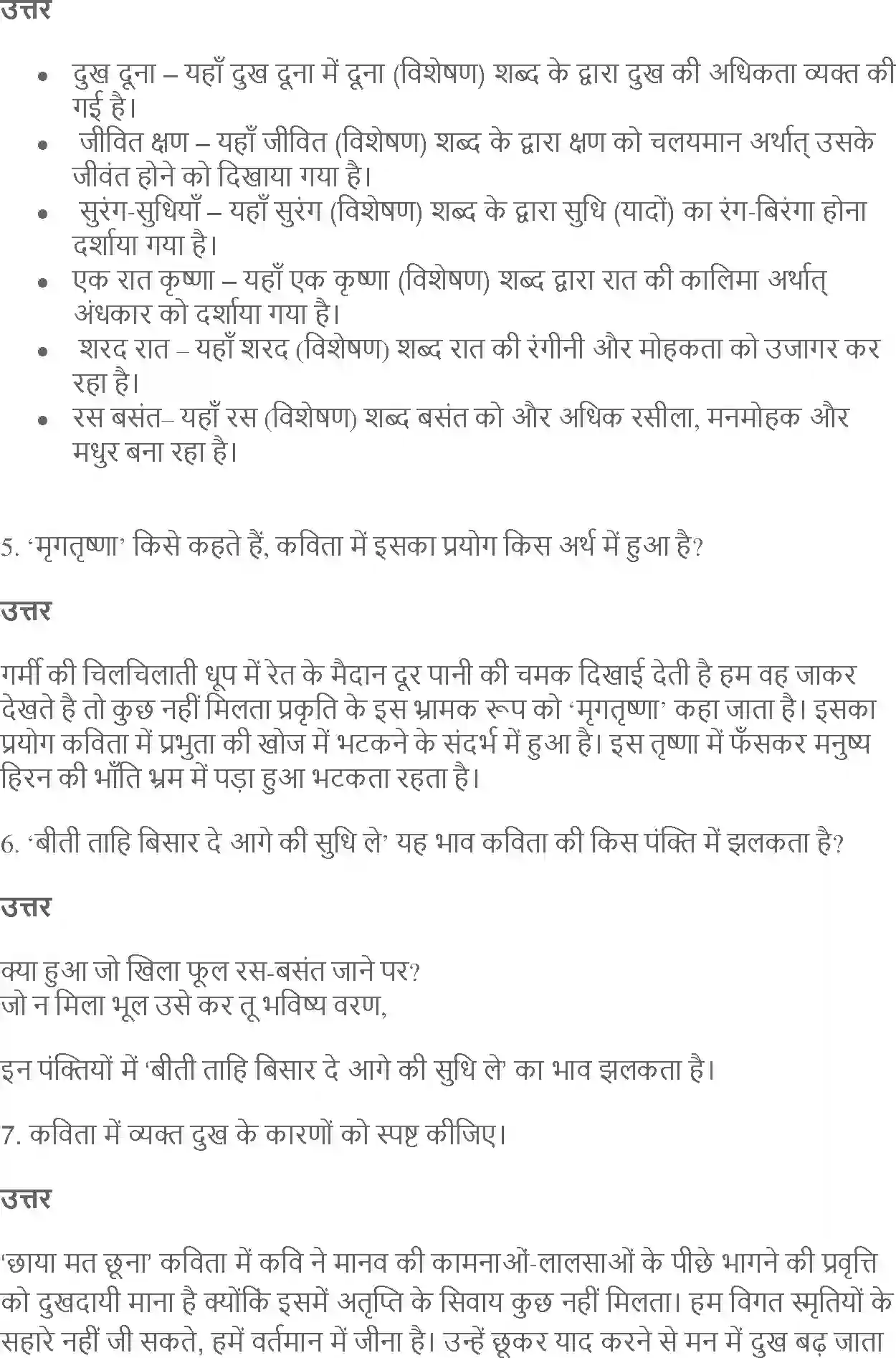 NCERT-Solution-Class-10-Hindi-Kshitiz-Chaya-Mat-Choona-893-page-2