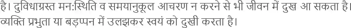 NCERT-Solution-Class-10-Hindi-Kshitiz-Chaya-Mat-Choona-893-page-3