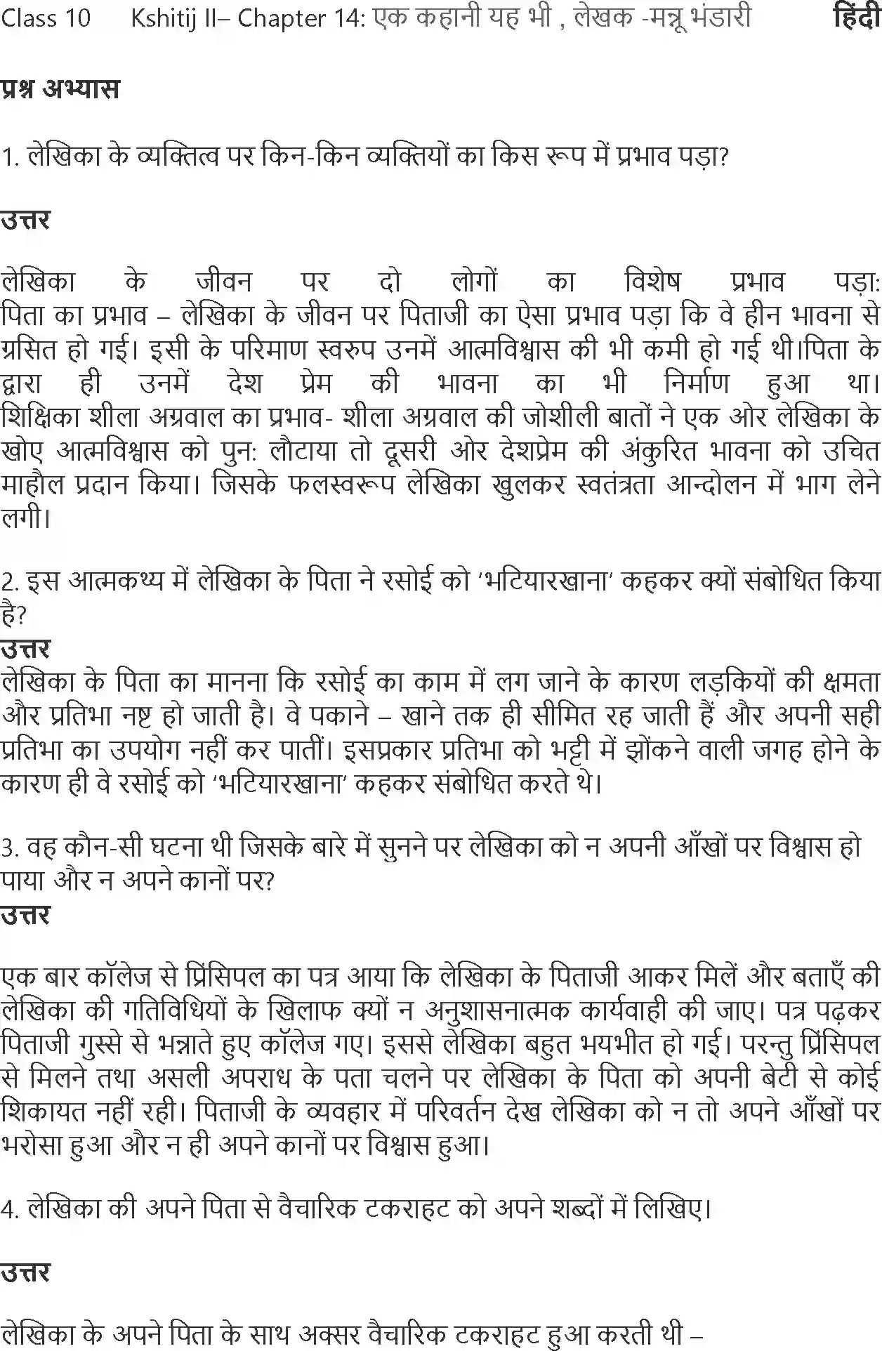 NCERT-Solution-Class-10-Hindi-Kshitiz-Ek-Kahani-Yeh-Bhi-900-page-1